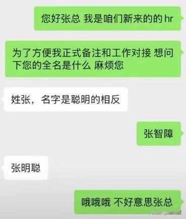 不好意思张总[大笑][大笑][大笑]