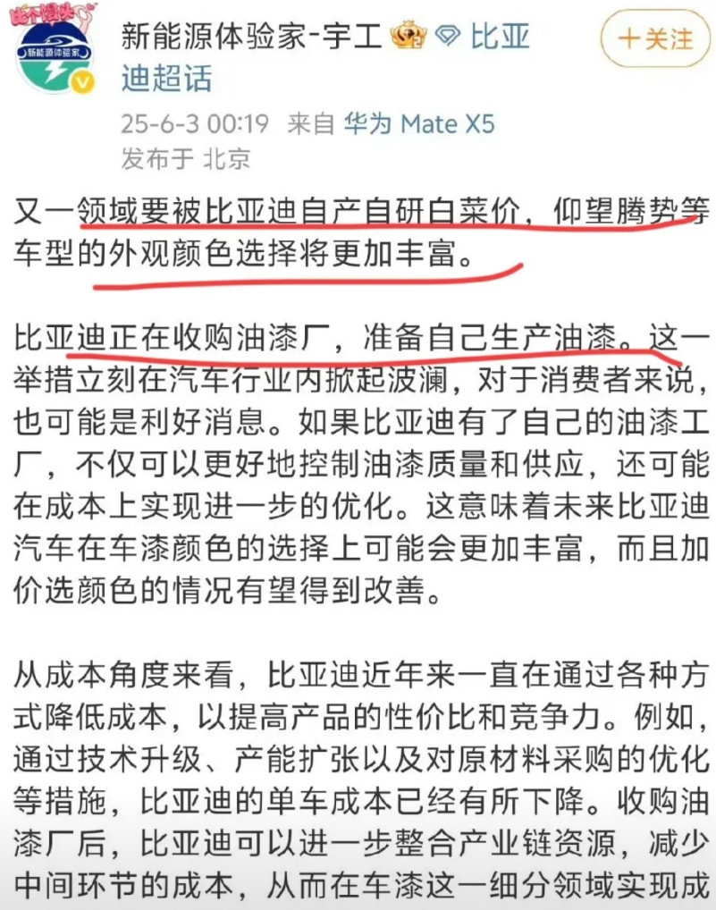 比亚迪：“兄弟们，麻烦以后大家给我的头衔再外加一条-自研油漆！”友商：“又发什