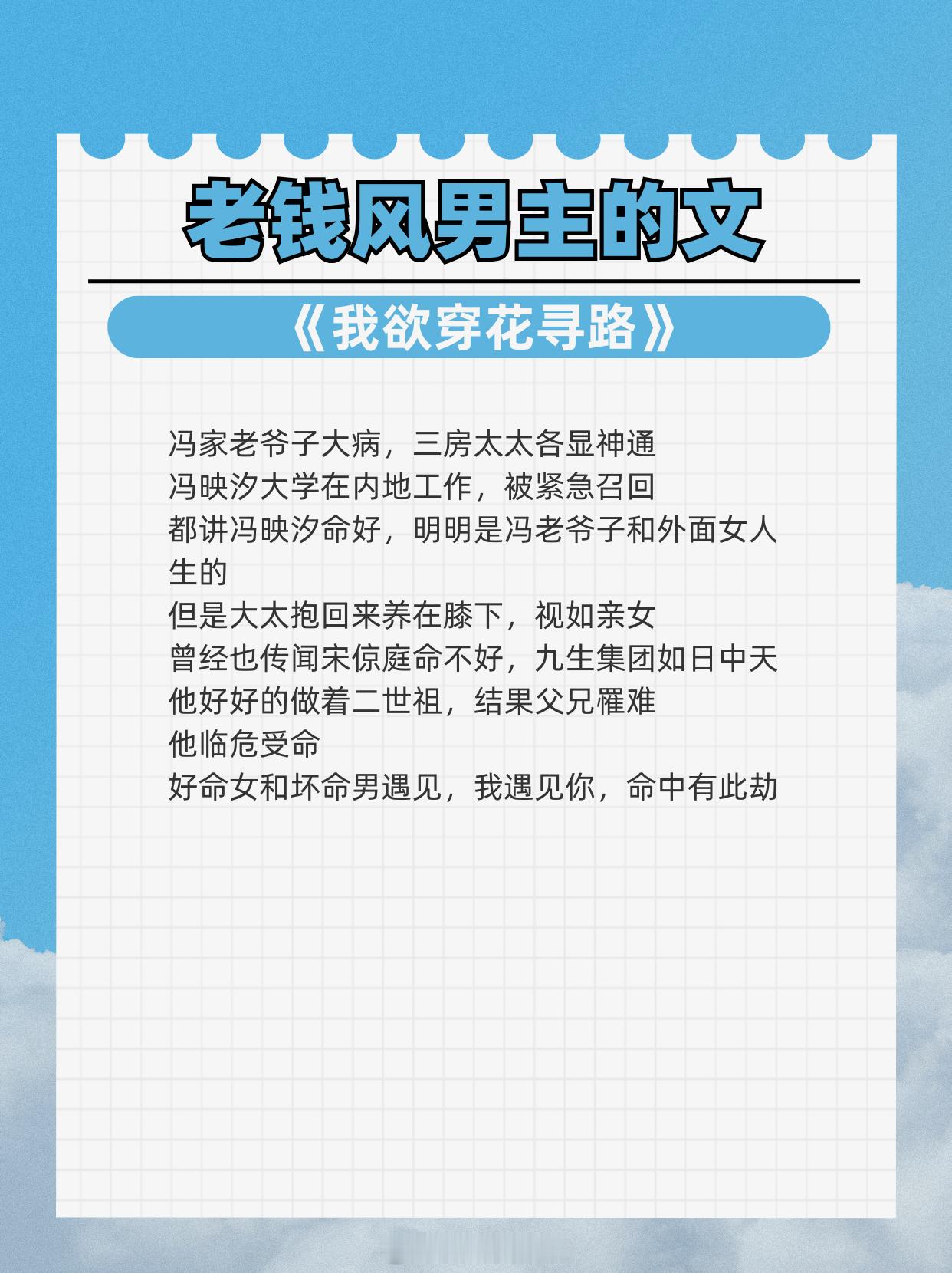 老钱风男主的文，繁星纵变，此心永恒1、《我欲穿花寻路》作者：顾青姿2、《糖》作者