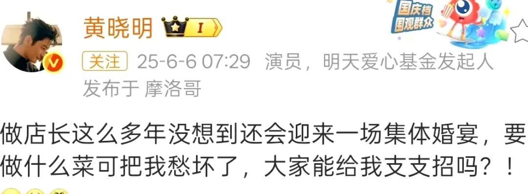 #黄晓明中餐厅最愁的一次#黄晓明在《中餐厅》遇上“地狱级”难题！筹备集体婚宴