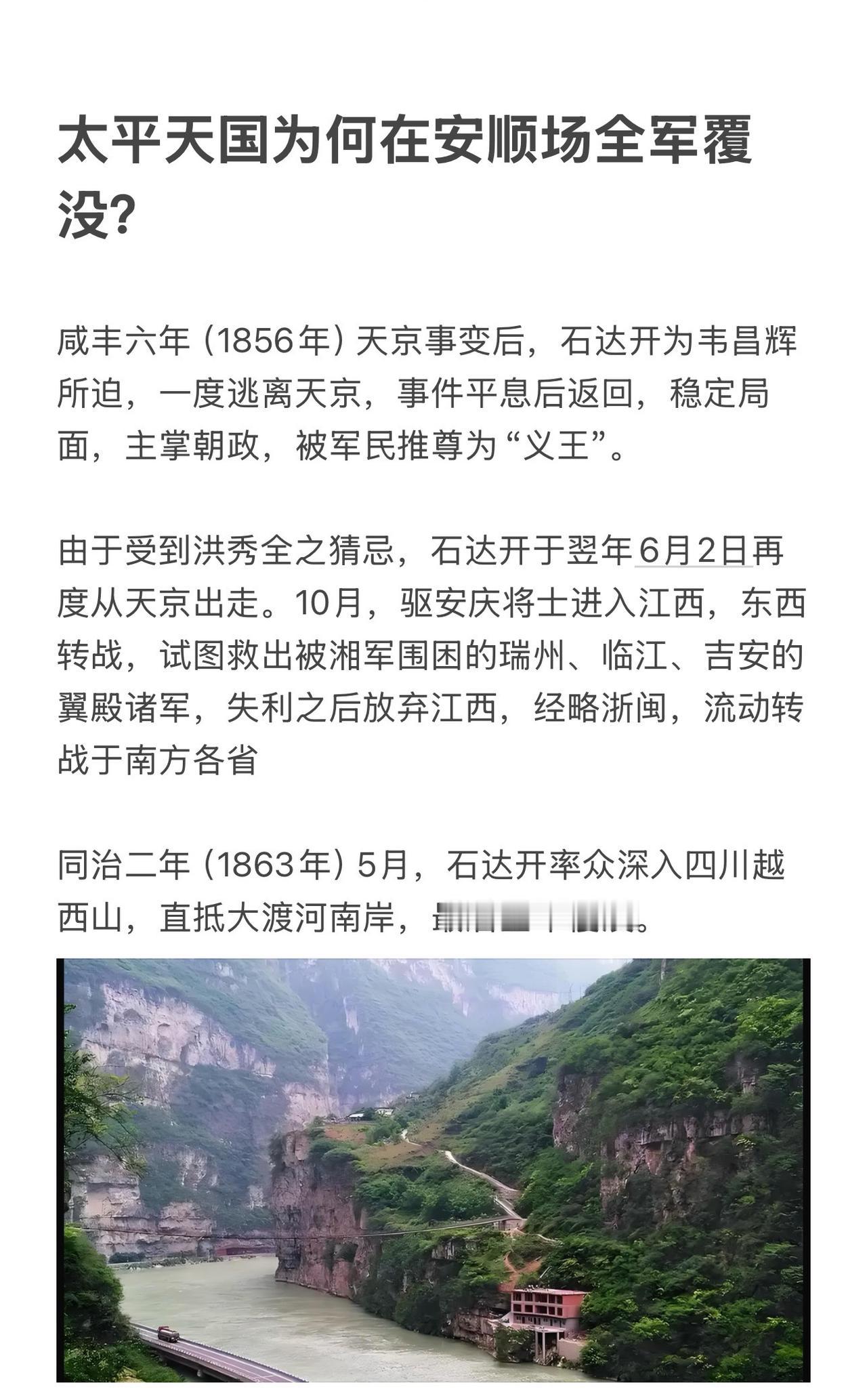 太平天国为何在安顺场全军覆没？历史图说历史知识分享石达开