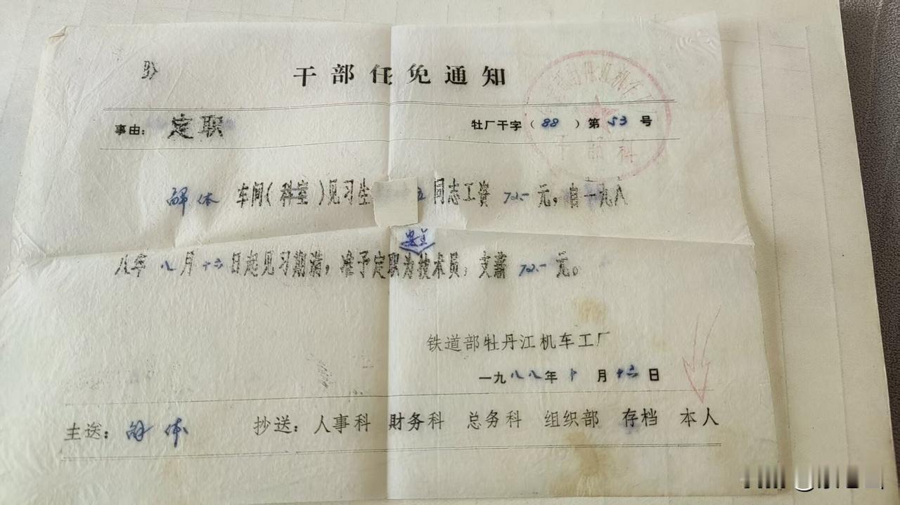 一张泛黄的干部任免通知单退休后在家整理书刊，翻出一张泛黄的干部任免通知单，我精