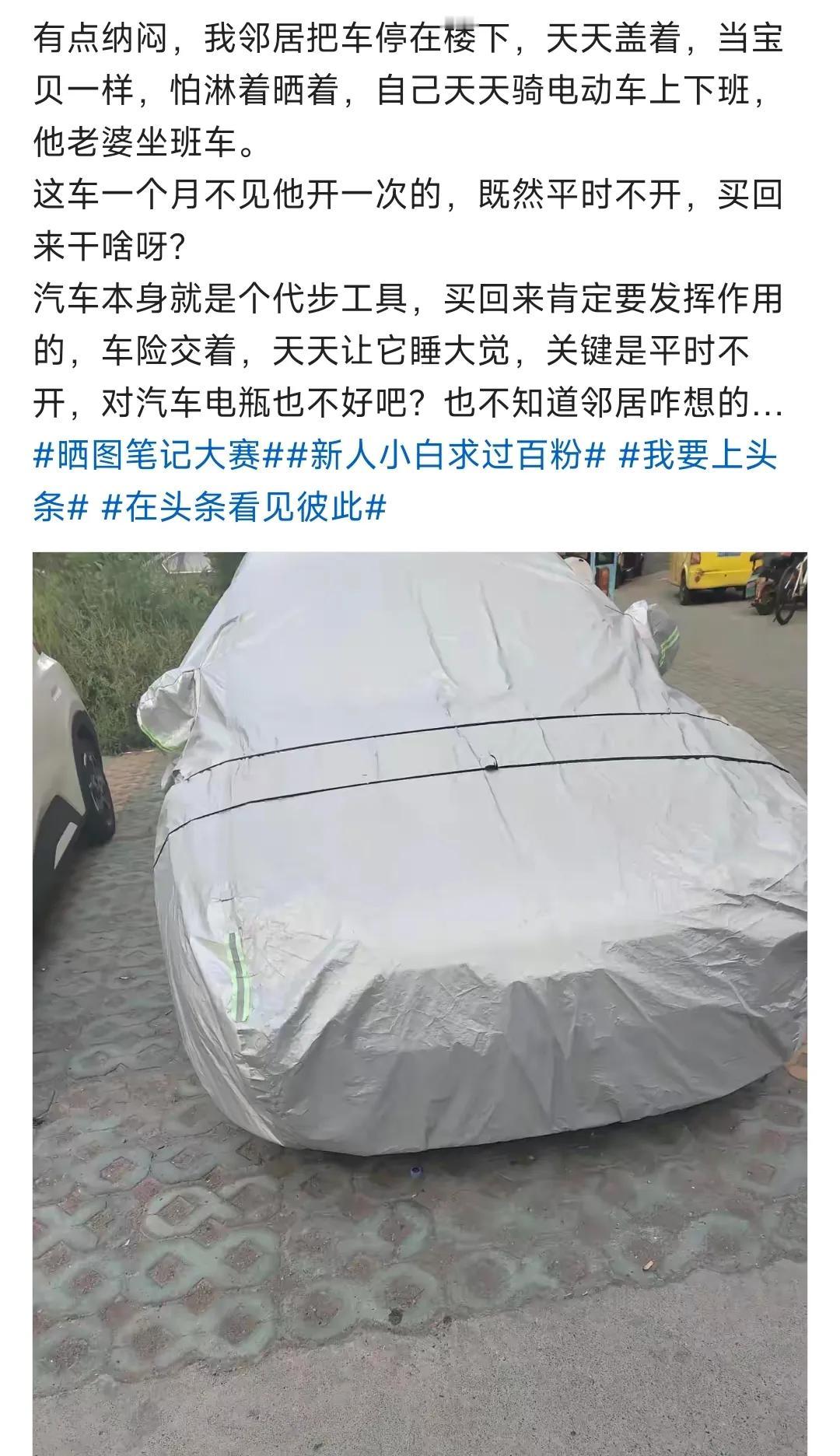 最烦这种人，买了不开，还不让邻居开。