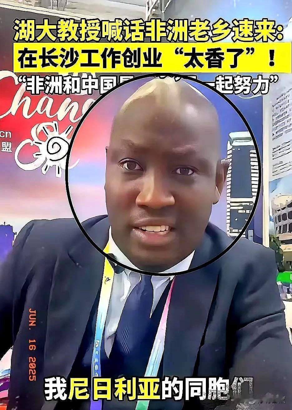 起底喊话非洲老乡速来长沙的黑人教授：2017年博士毕业，2018年入职湖南大学，