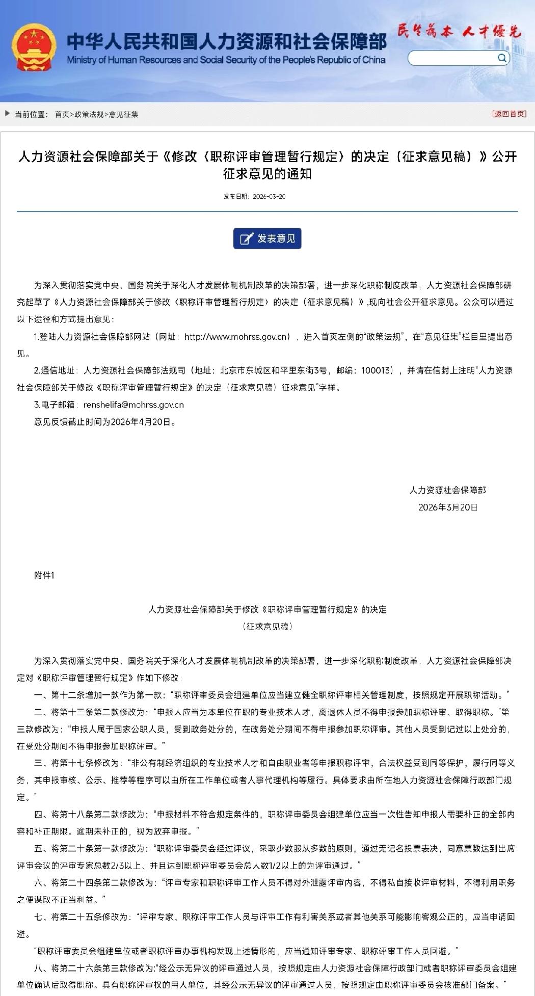 职称评审迎来最严模式！新规加上倒查10年，造假者彻底没后路。不管是申报人还是评审