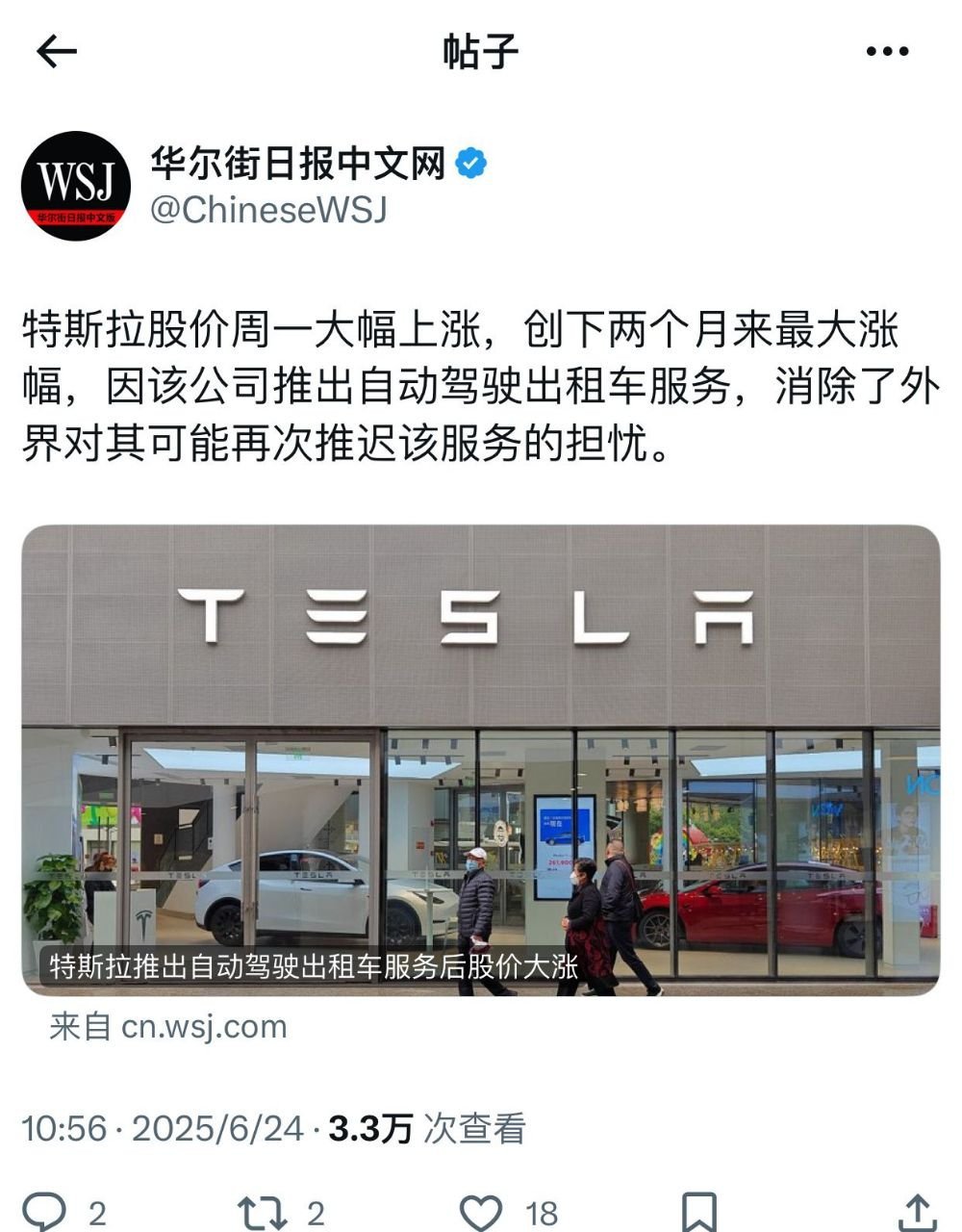 特斯拉股票又涨了。​​​