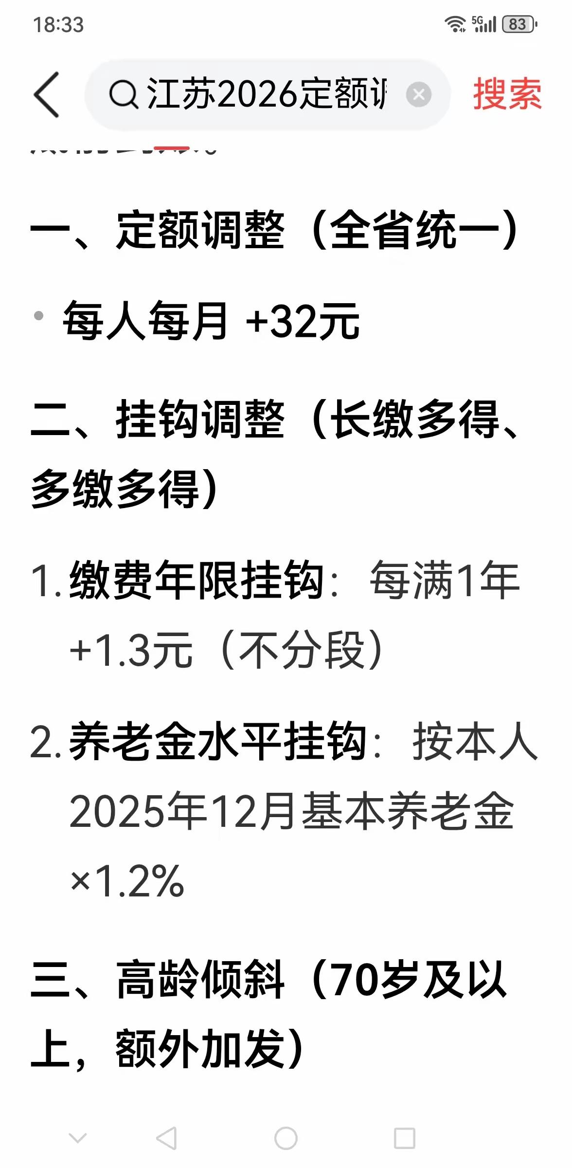 养老金江苏纯假消息，别再四处传播啦！有人说，昨天在网上已看到江苏省出台了退