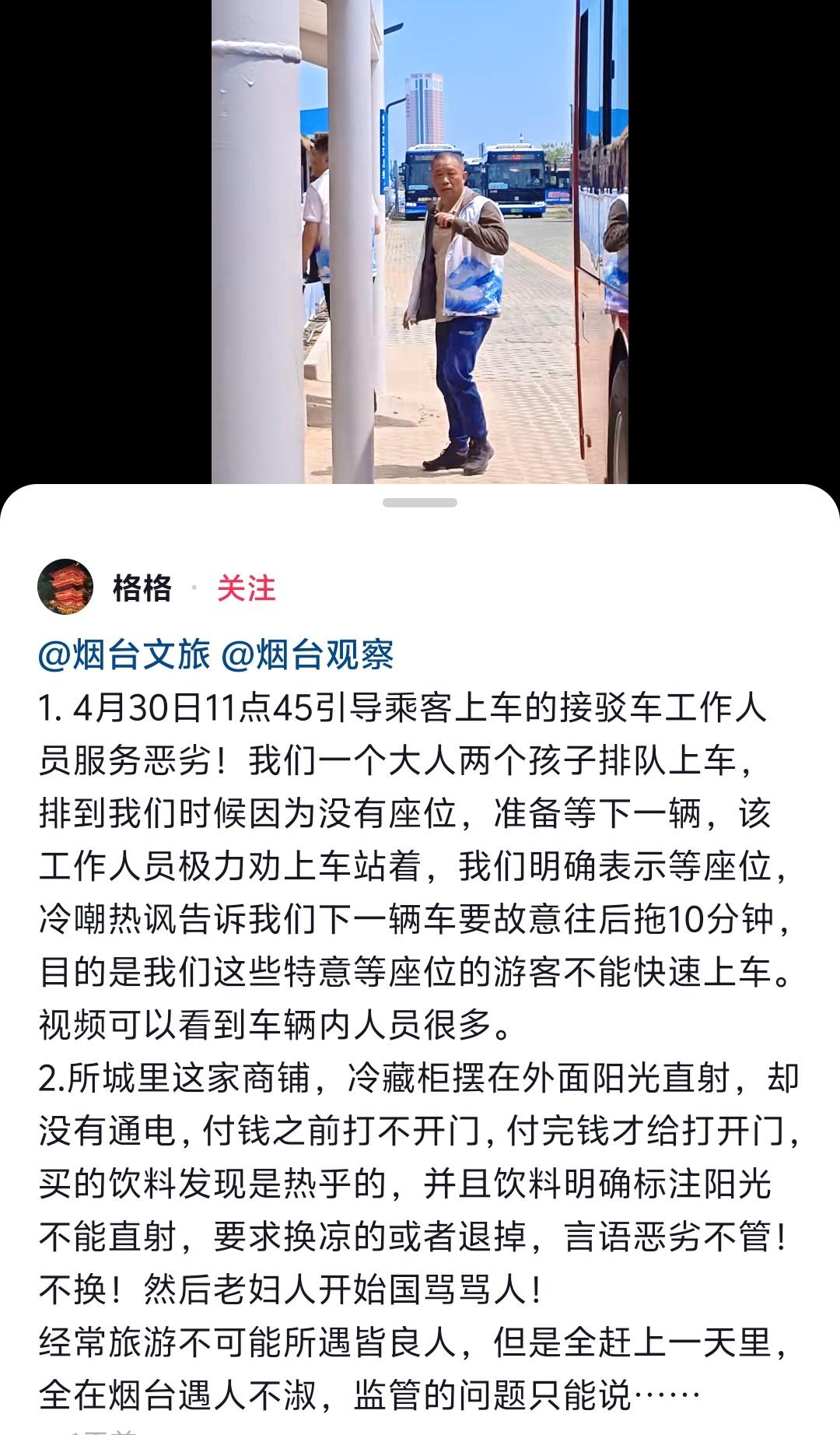 偶然间看到有外地游客五一假期来烟台旅游反映了两个问题：一个是养马岛接