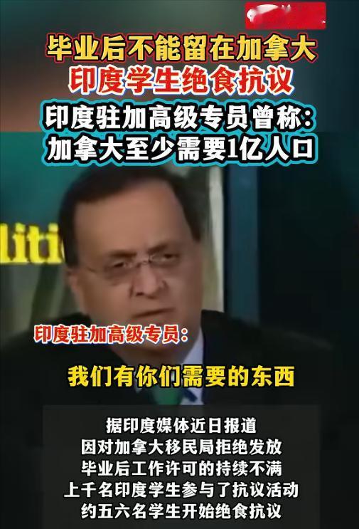 印度人居然被割韭菜了？🌞7月28日报道，因加拿大移民局拒绝发放毕业后的