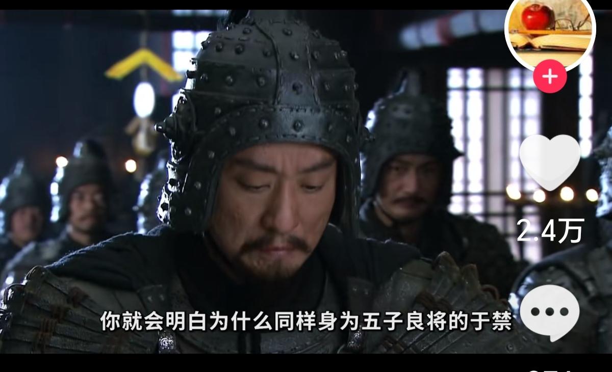 同样兵败归降，一众名将受人敬重，唯独于禁背负千古骂名？背后真相戳破人情现实