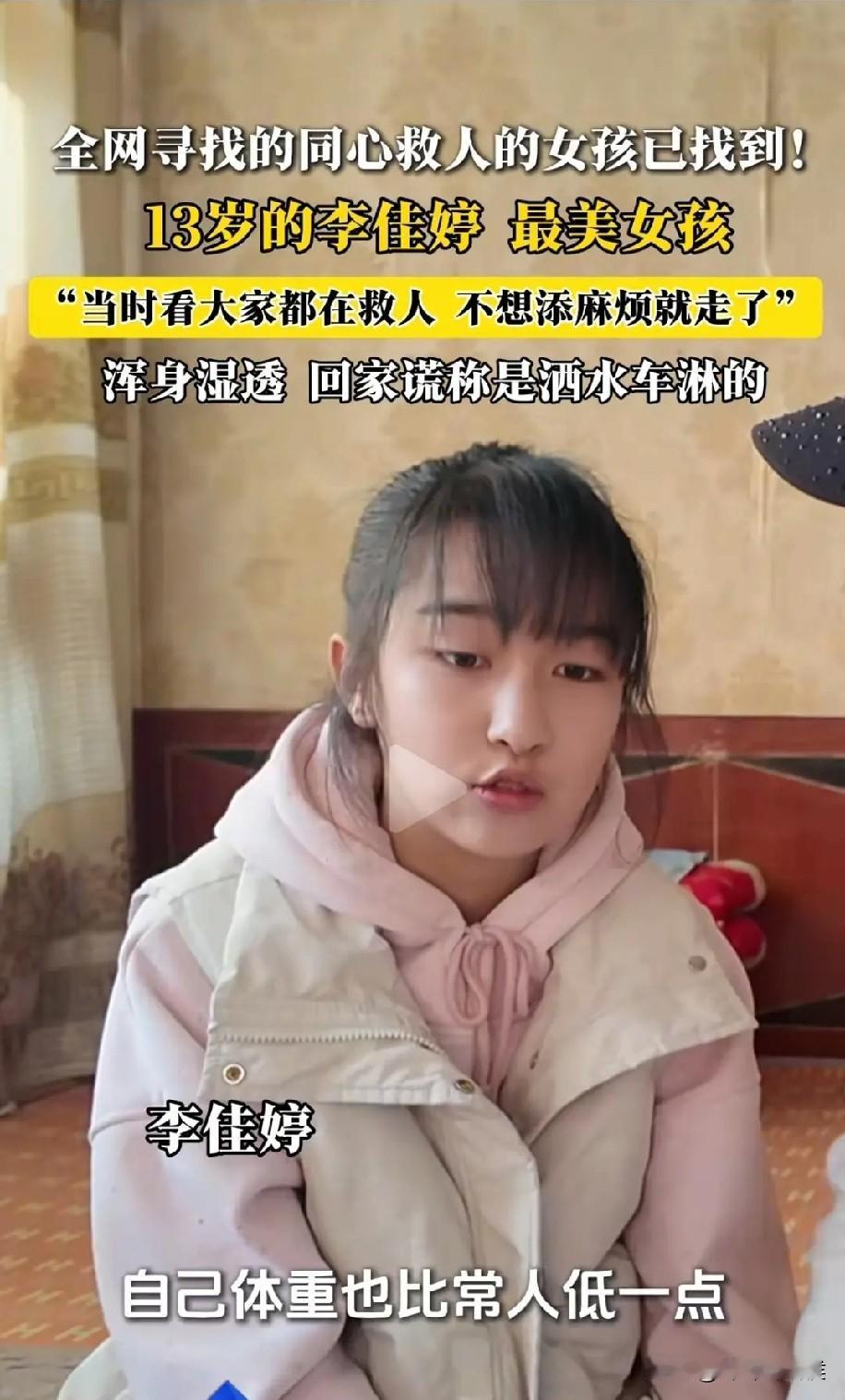 自古英雄出少年，这才是我们要追的星，13岁初一女孩勇救掉进冰窟窿的4岁男童，可歌