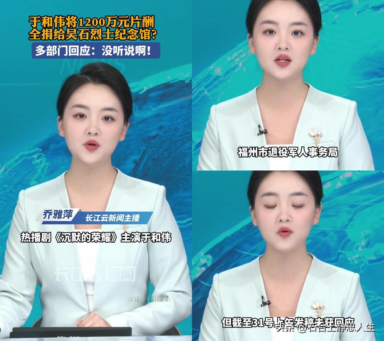 于和伟最近被捐了1200万？这事比吃了苍蝇还恶心！之前传他演吴石烈士，查