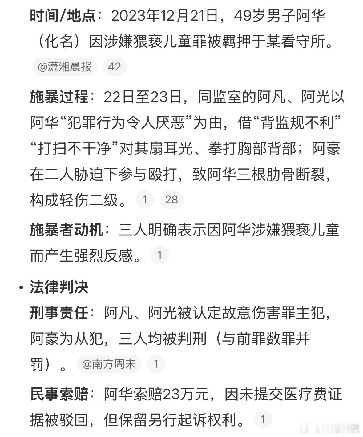 因涉嫌猥亵儿童被同监室男子打断肋骨看了一圈评论，和预想的一样，说打得好的比较多