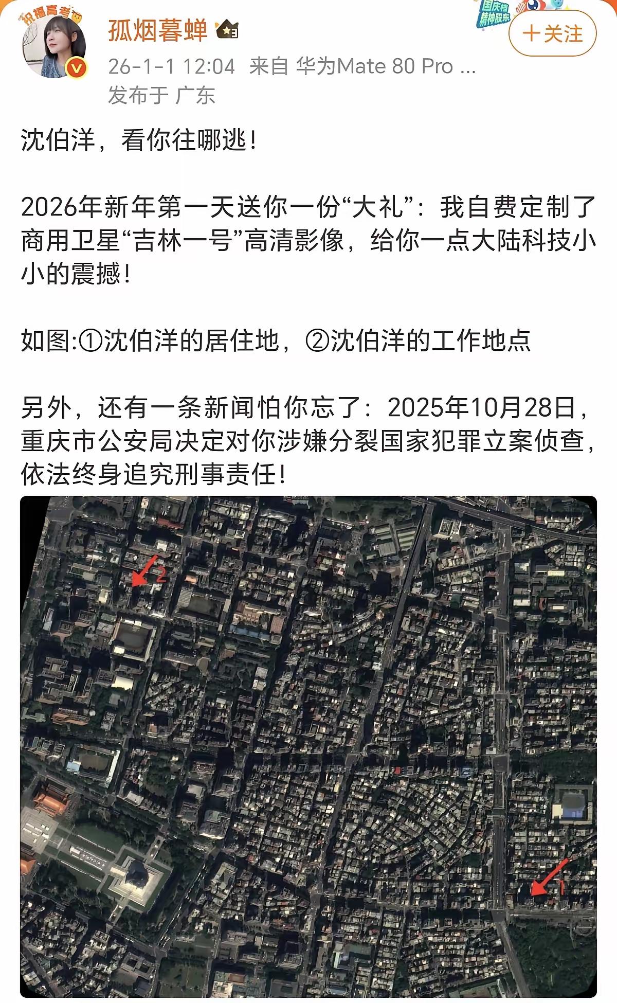 沈博洋一天到晚在台湾岛内瞎嚷嚷，以为自己躲在岛内就什么都不怕，结果2026年第一