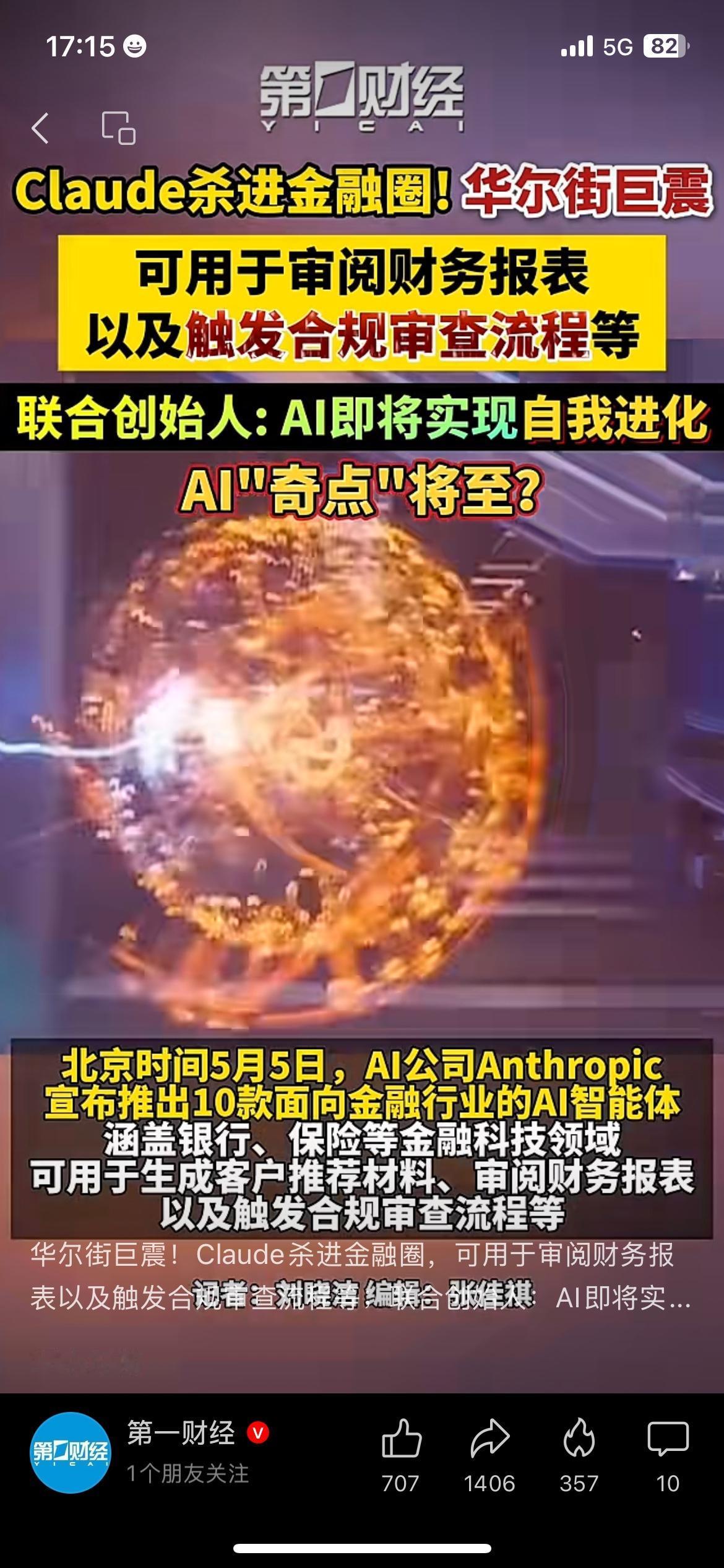 AI大举杀入金融圈，普通打工人真要被卷翻了现在AI发展速度，真的有点超出普通人