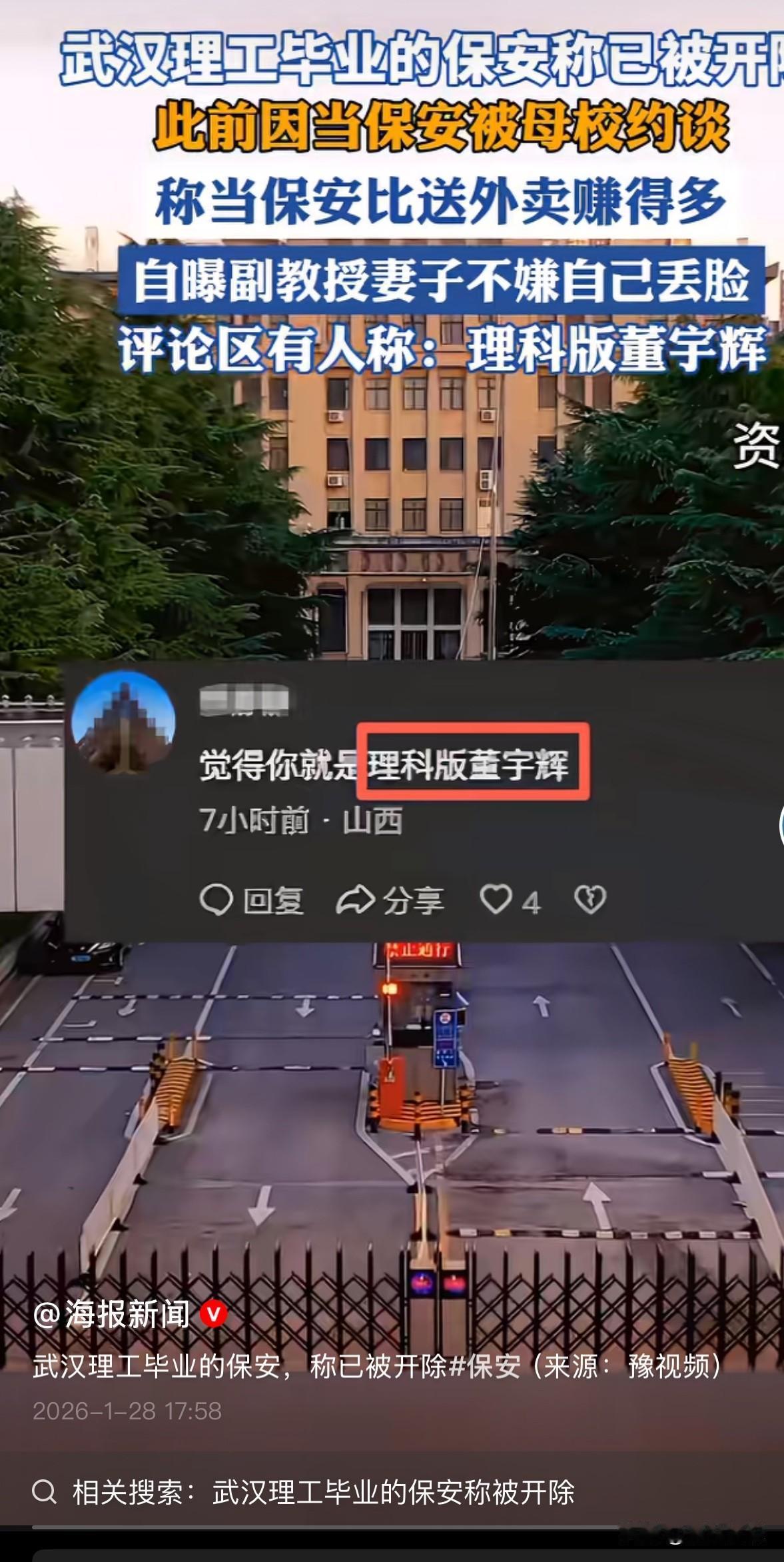 武汉理工大学毕业的保安被开除了，真的有点悲哀！人家不偷不抢，靠着自己的劳动养家糊