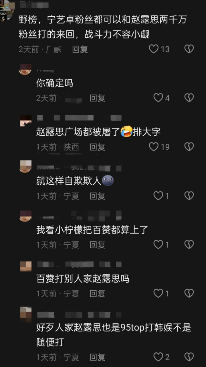 我咋记得是赵露思fans给宁艺卓排字呢？