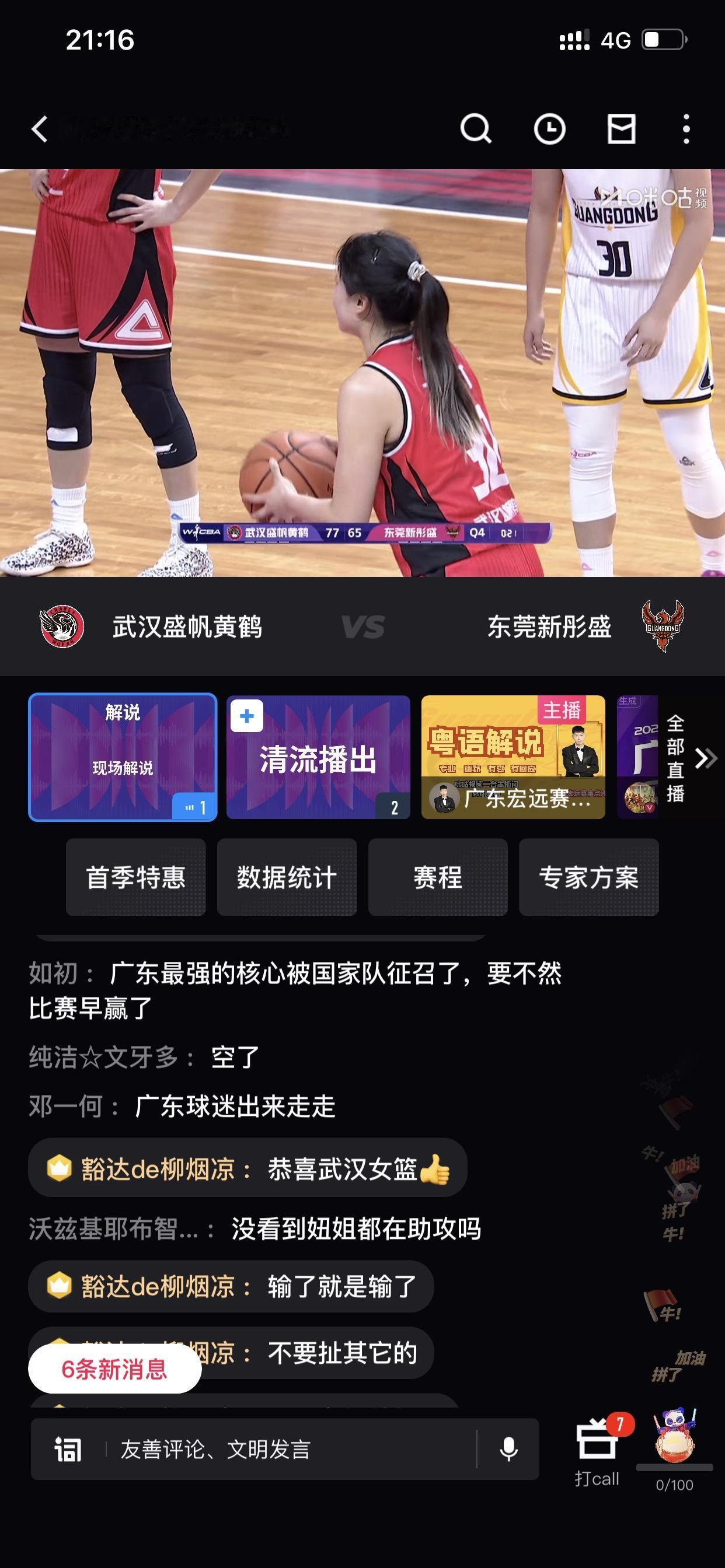 东莞女篮昨晚输球不要说谁谁不在队昨晚，在最后关头，我被比分吸引进了比赛直播间