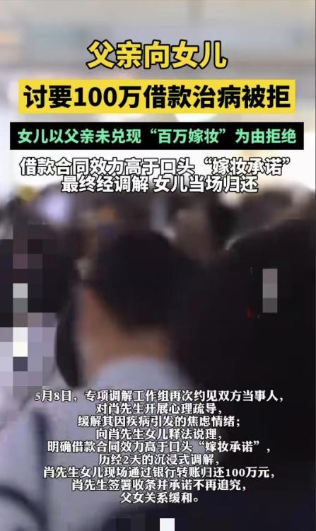 6月3日，江西一名男子借给女儿100万元并签订借款合同，几年后，男子患病想要让女