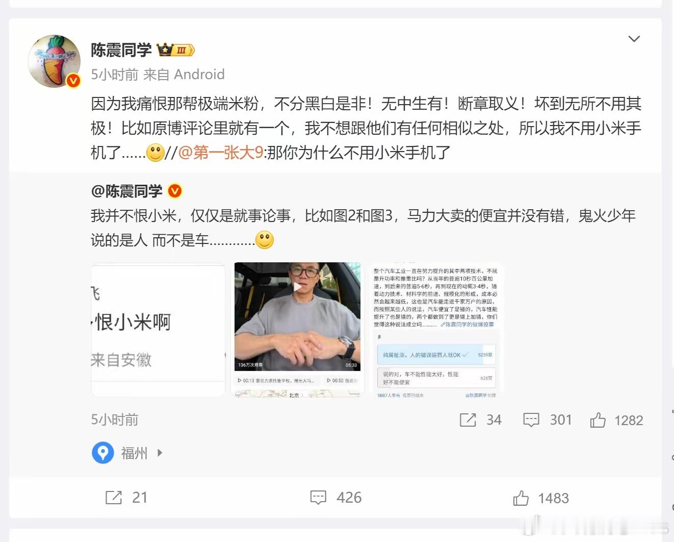 陈震不用小米手机了，但并不恨小米，只是痛恨那帮极端米粉​​​