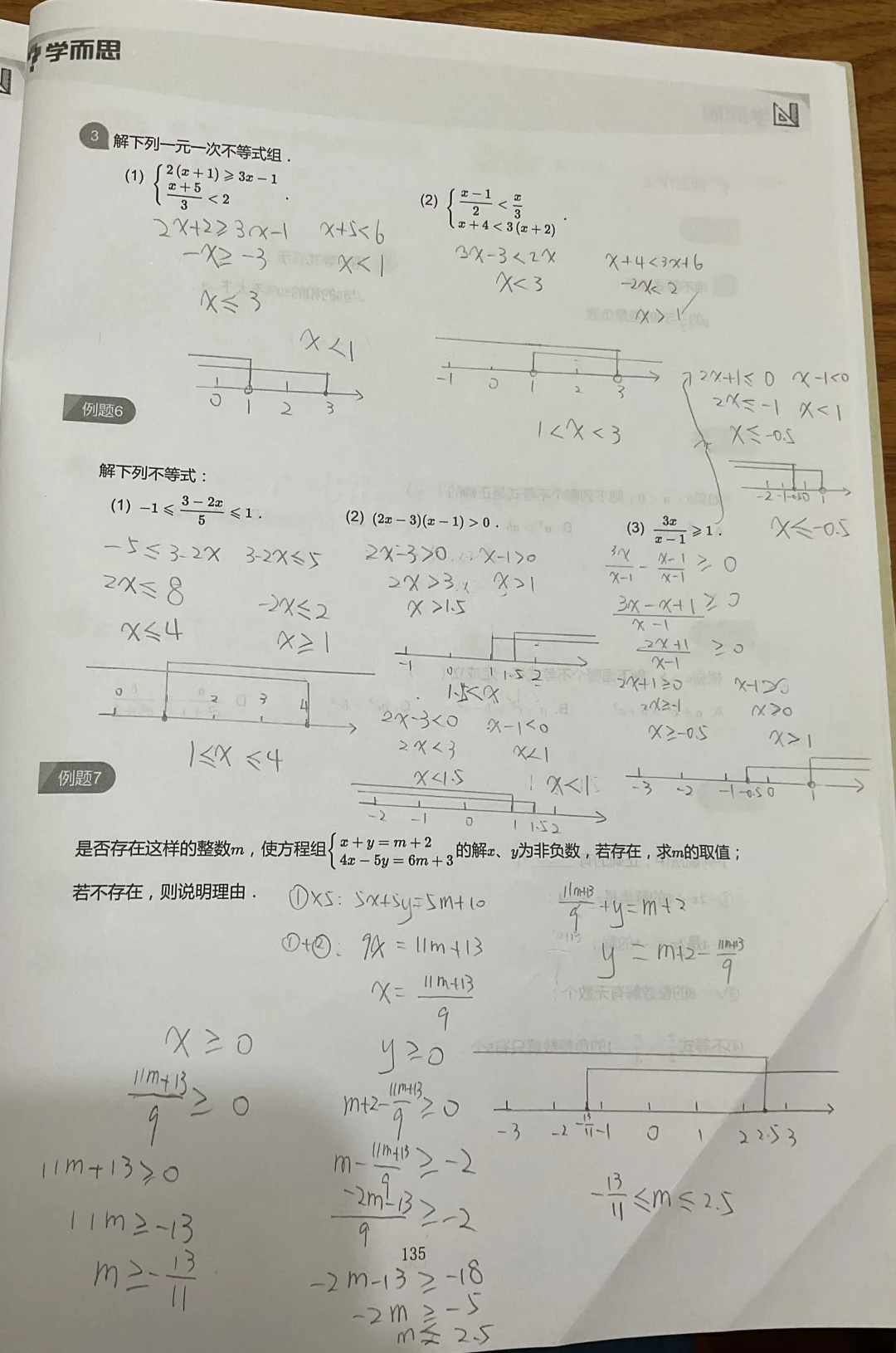 解一元一次不等式组 新初一数学刷题