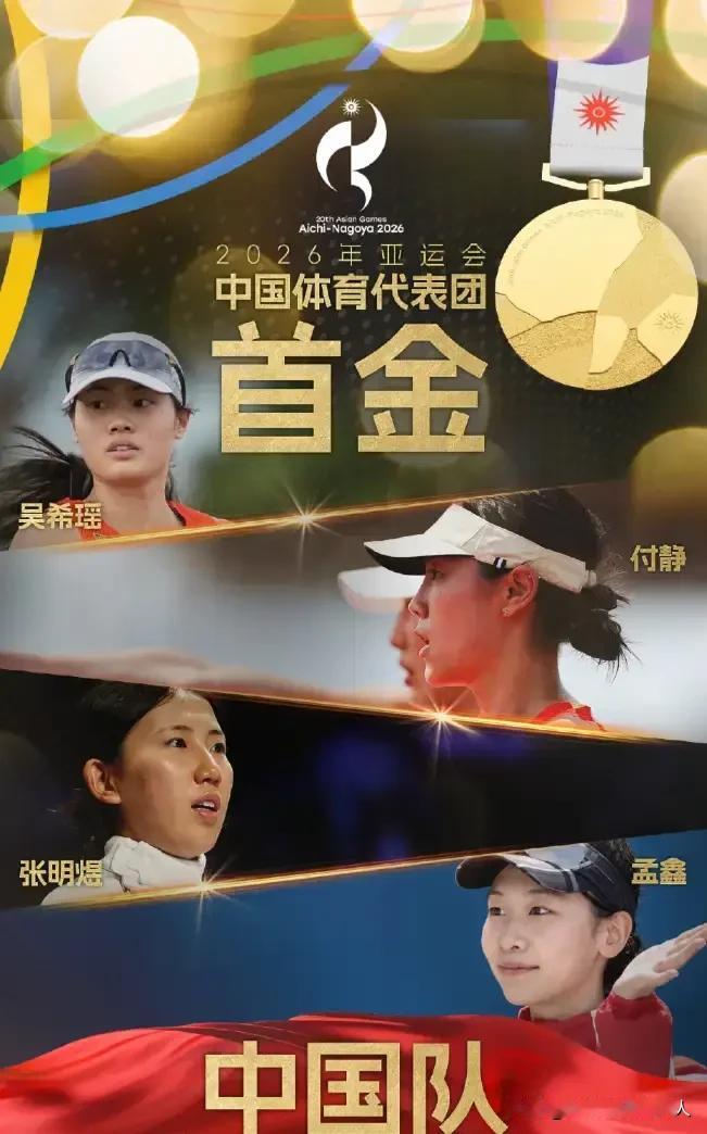 亚运奖牌榜更新。中国277枚，日本199枚，韩国102枚。日本赛前定下的金牌