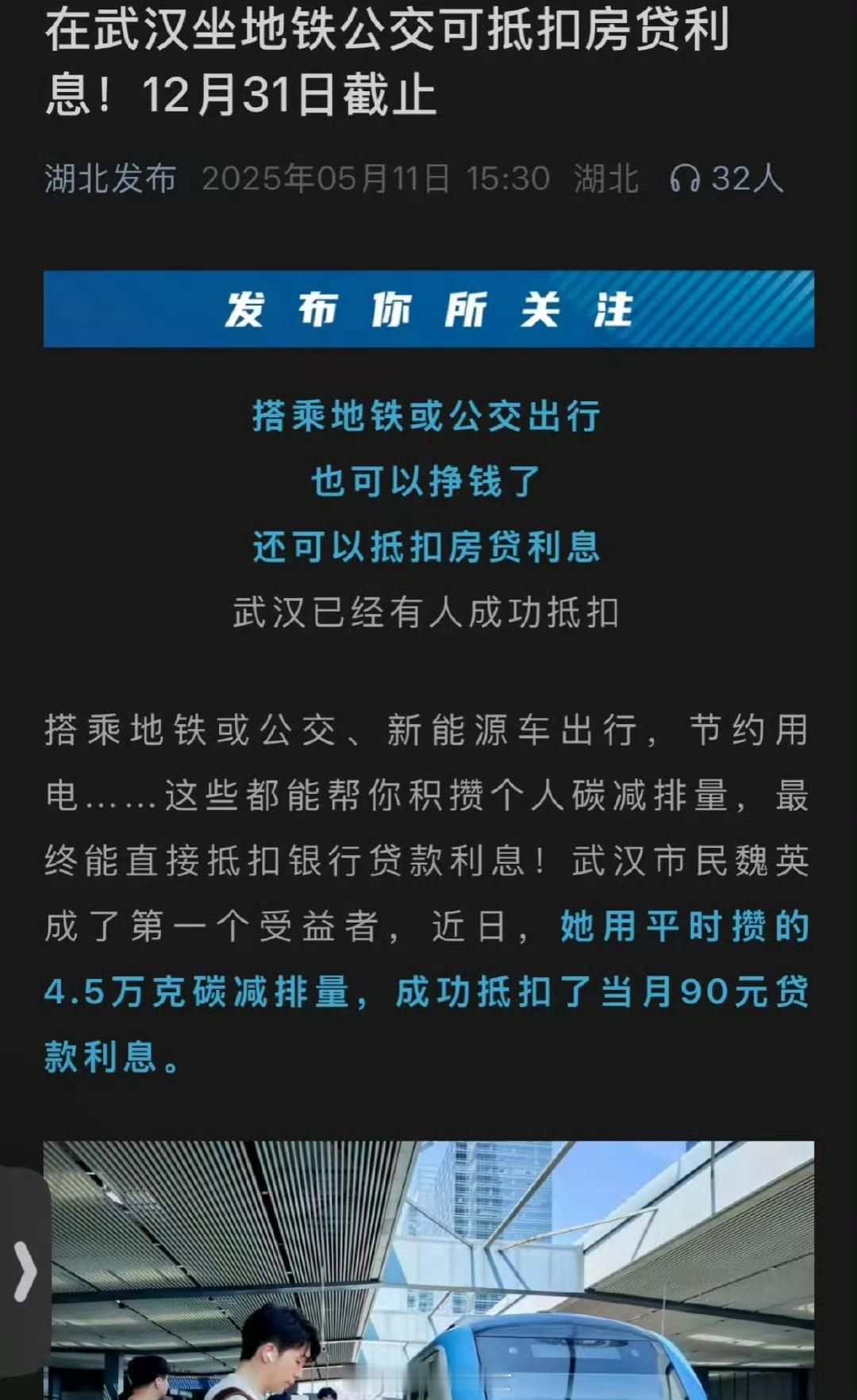 在武汉坐地铁公交可抵扣房贷利息！​​​