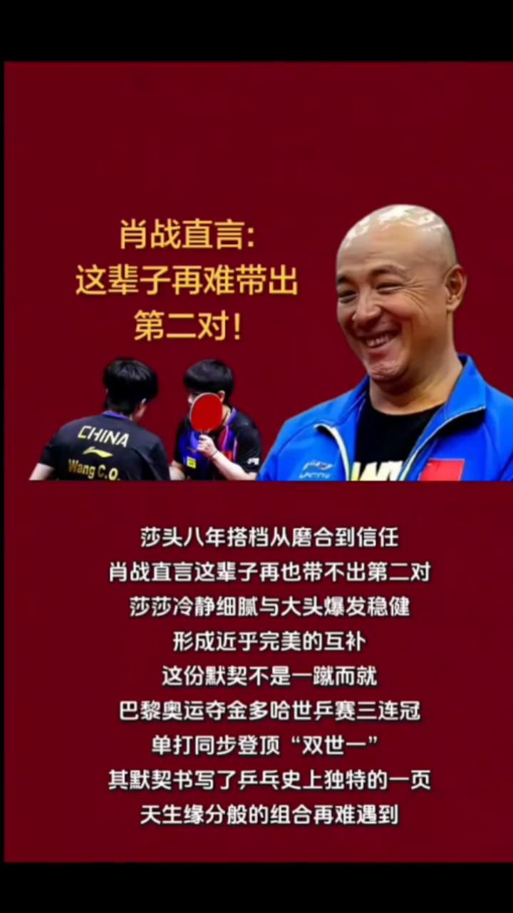 肖战直言：这辈子再难带出第二对！莎头八年搭档从磨合到信任，肖战直言这辈子再也带