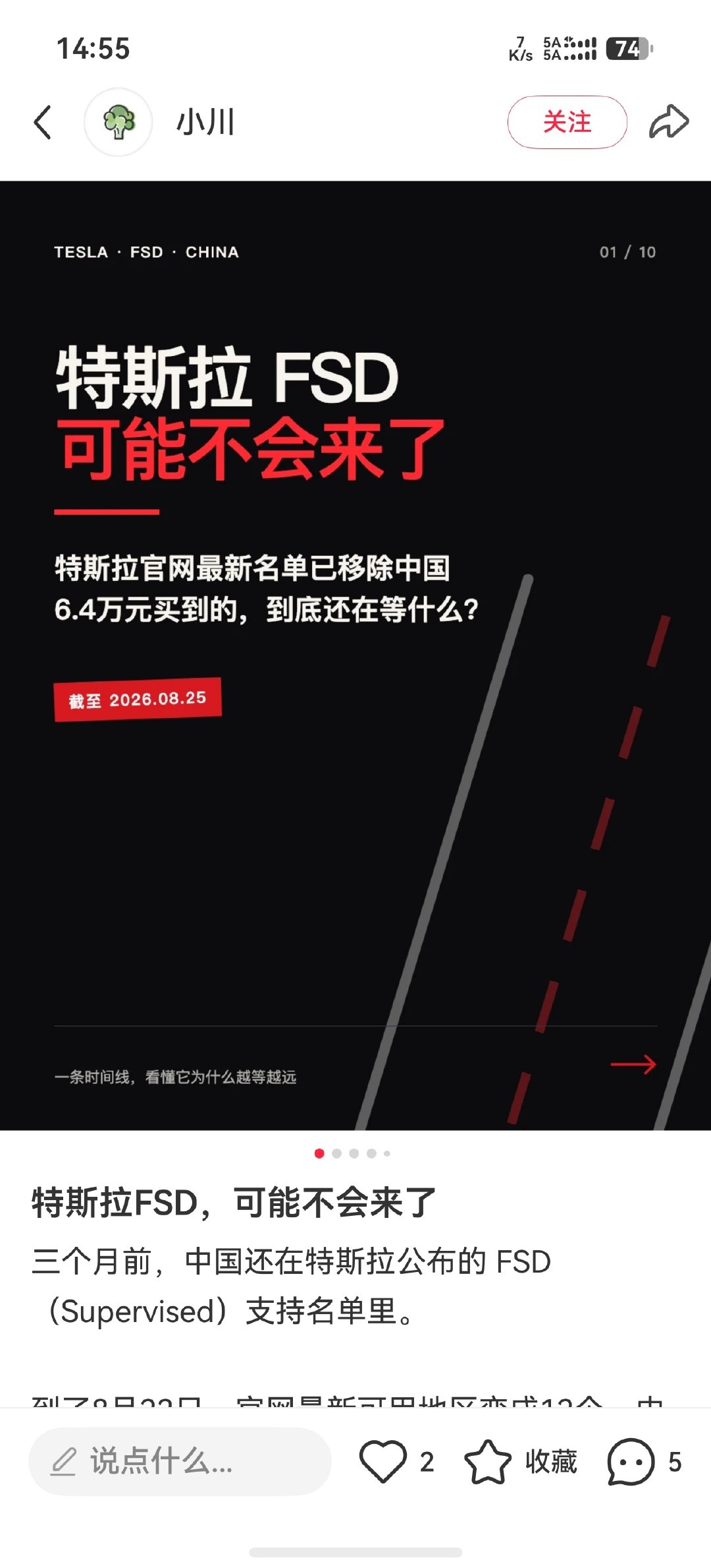 卧槽，白激动一场。看样子，fsd短期内国内没戏了。​