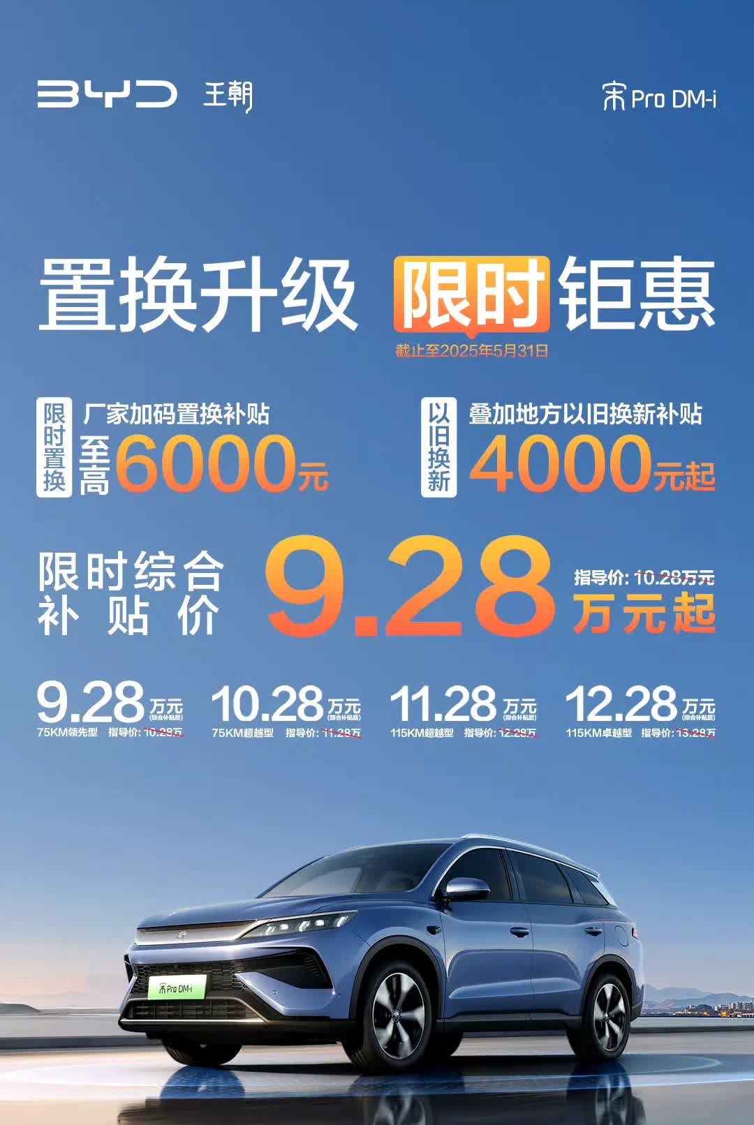 宋Pro智驾版置换补贴也加码了。四月比亚迪市占率不及预期。公司一款款车型