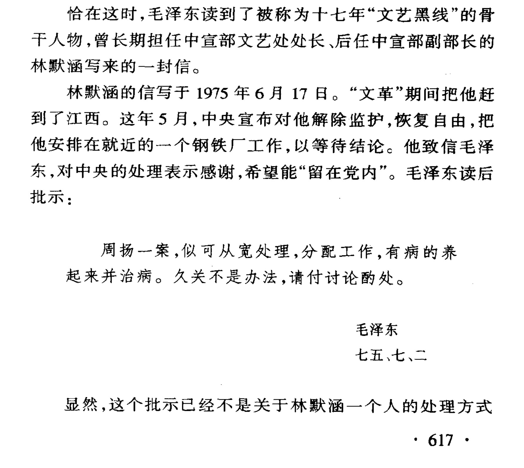 田汉死于1968年12月。1975年夏，周扬可以放出来了。