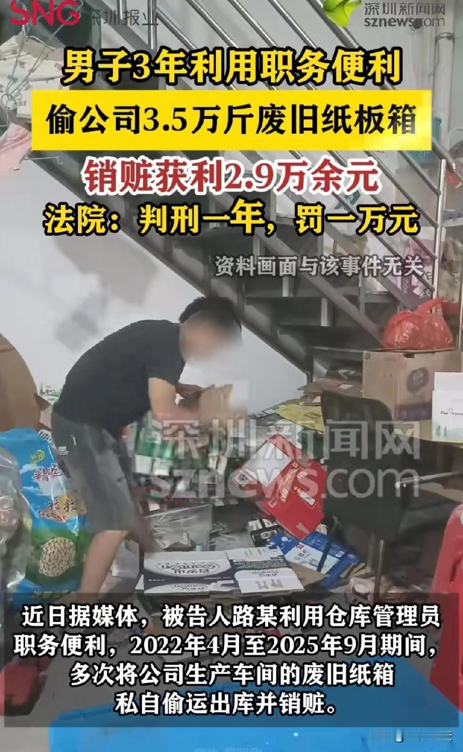 浙江平湖，40多岁的仓库管理员，见公司废旧纸板多，便想着一来帮公司清理垃圾，二来