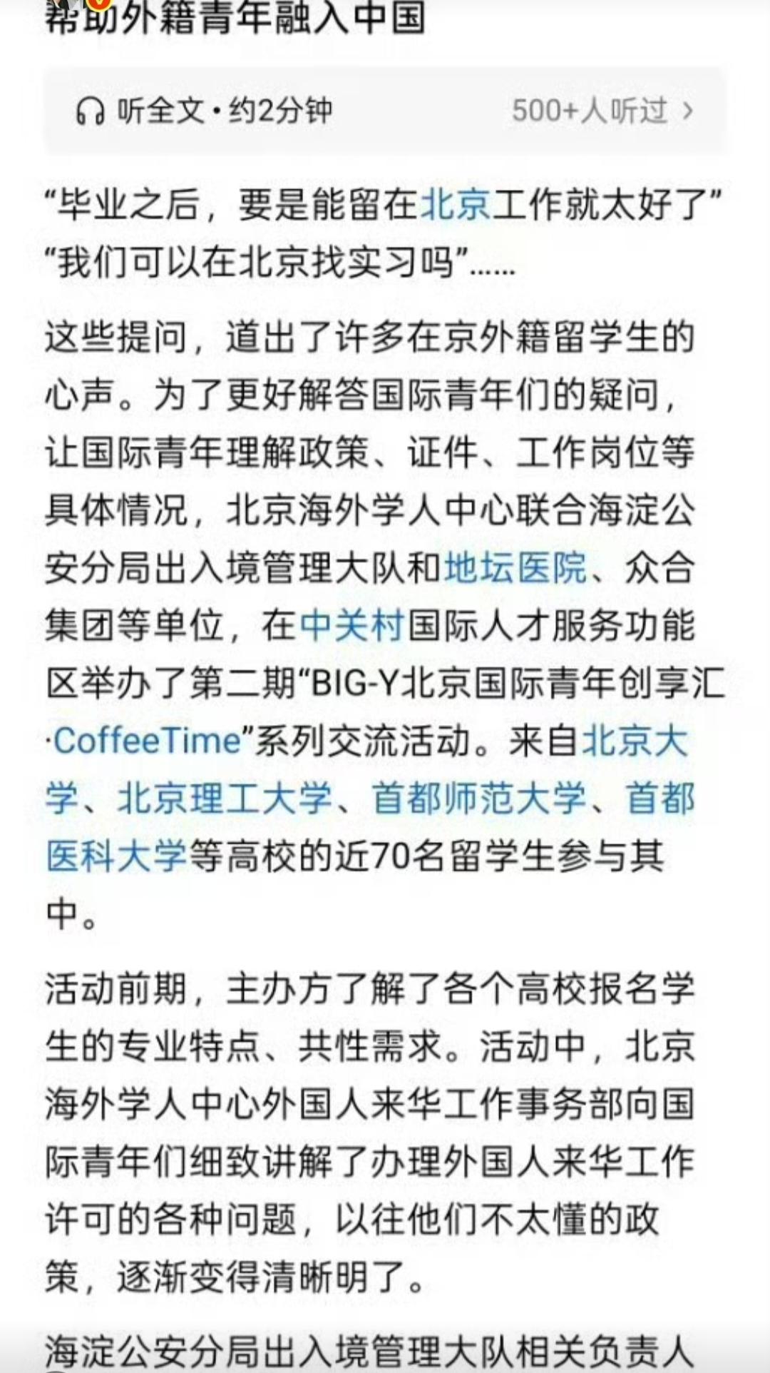 帮助外籍青年融入中国，这对吗？首先，中国不是移民国家，不需要那么多人过来“摘果