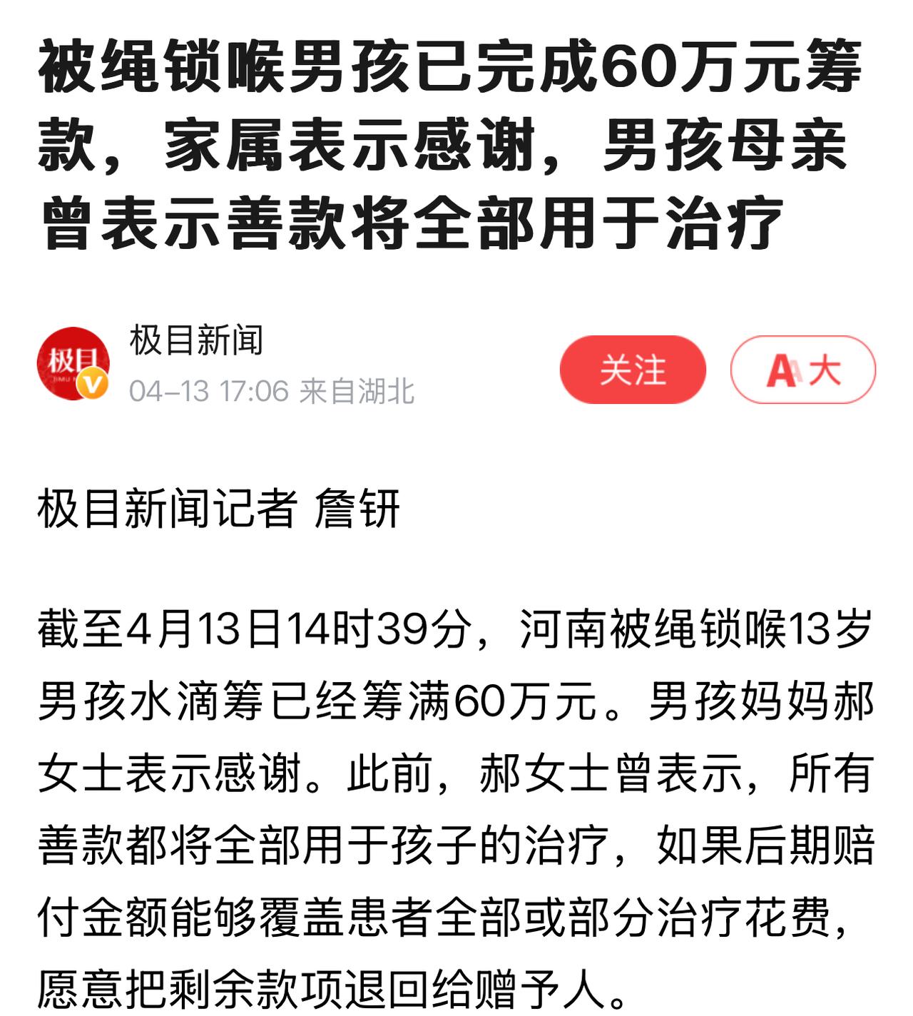 谢天谢地，这孩子终于有救了。河南焦作被绳子锁喉的男孩获得了很多爱心人士的支持