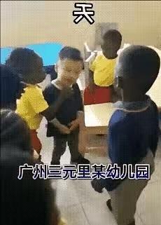 广州三元里一家幼儿园里发生的一幕，看得人心里不是滋味：几个皮肤黝黑的小朋友围着一