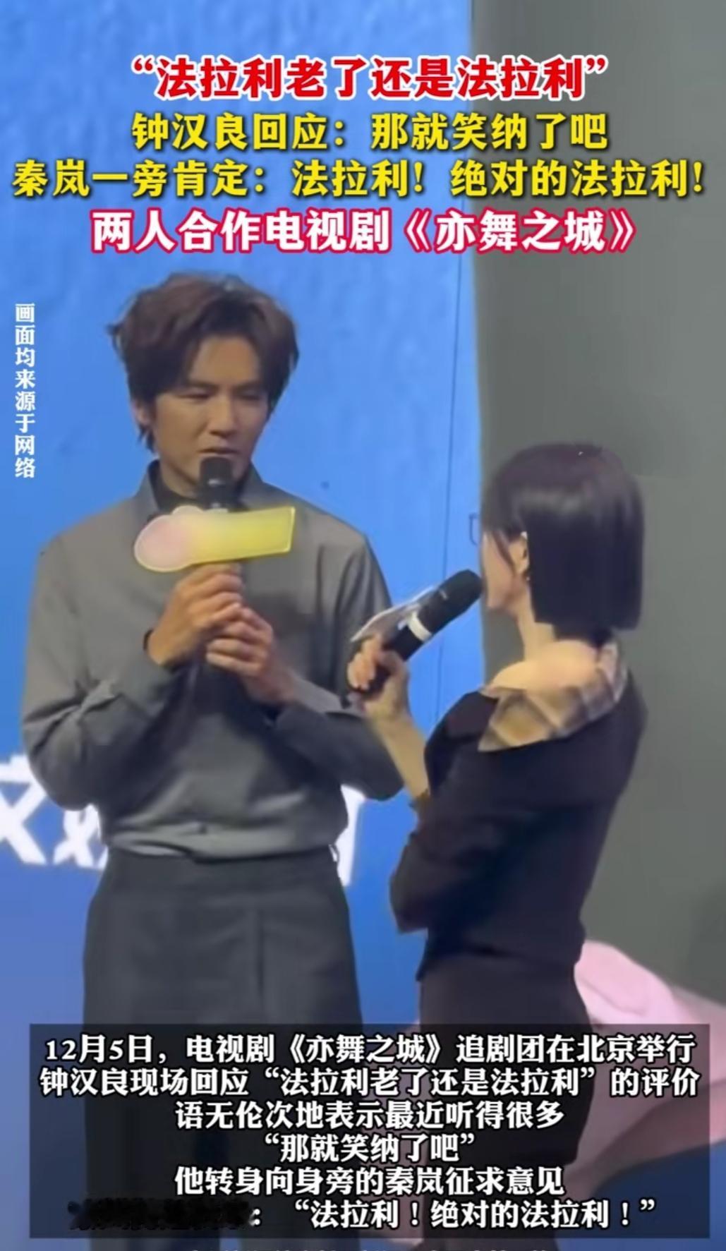 51岁钟汉良在《亦舞之城》追剧团活动上，被追问“法拉利老了还是法拉利”的热梗，当