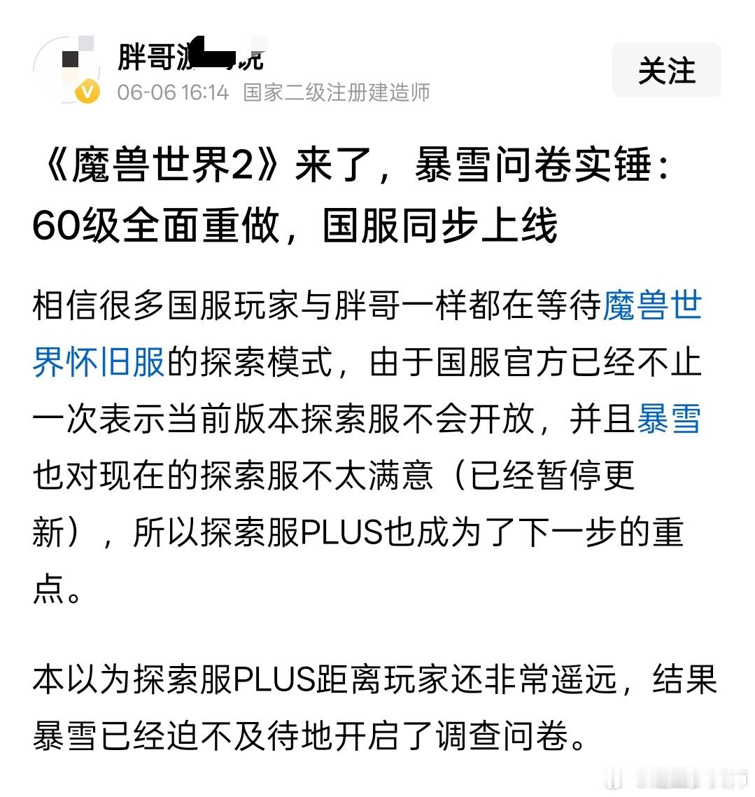 从猜魔兽世界plus2.0直接改成魔兽世界2了。某些人为了流量还是别的什么目的？