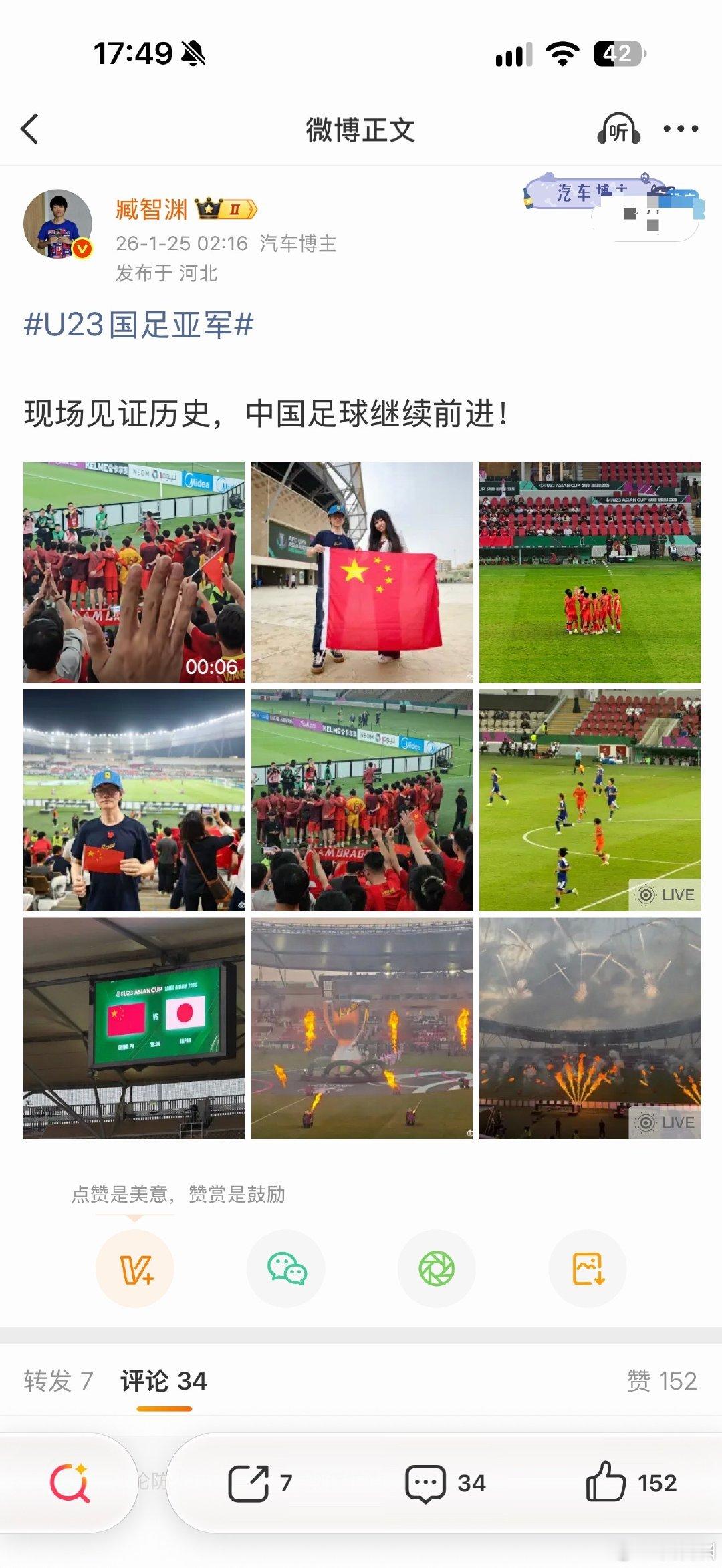 #U23国足进四强#U23亚洲杯去沙特阿拉伯看了决赛，上次在西安对泰国也去看了2比2，刚刚又战胜泰国