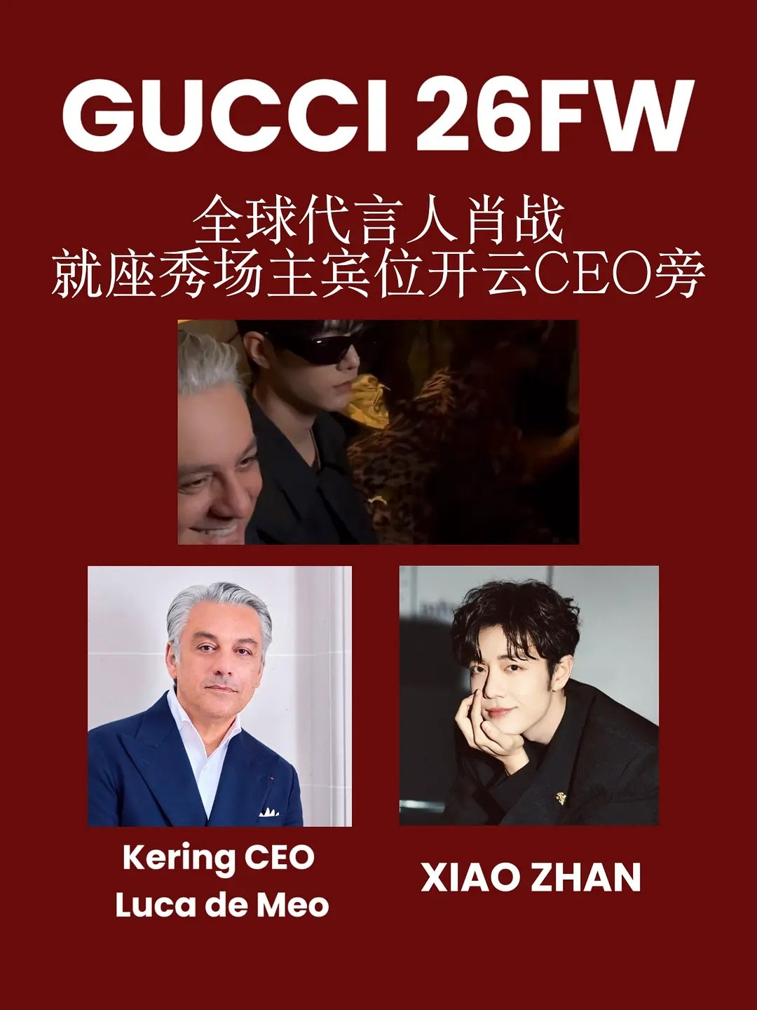 肖战太有排面了！这个看秀内场位没人敢质疑了吧。