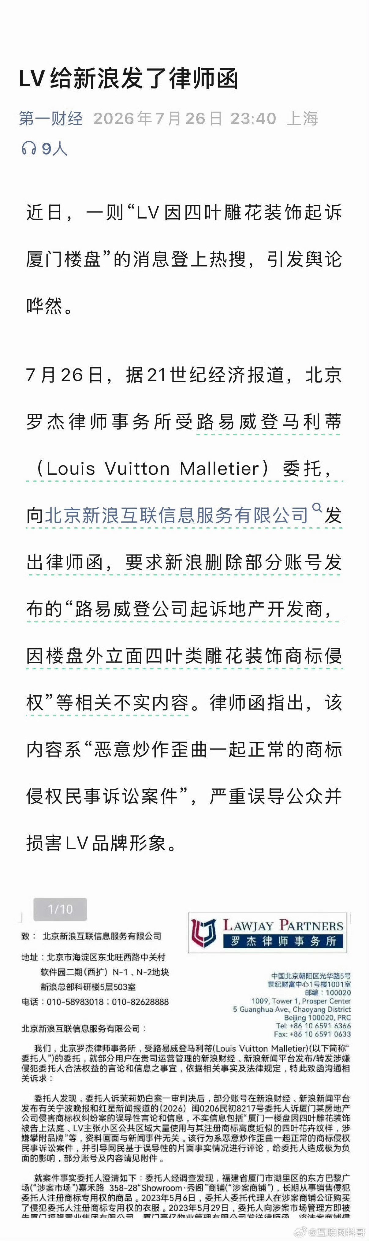 Lv是不是上头了？又给新浪发了律师函