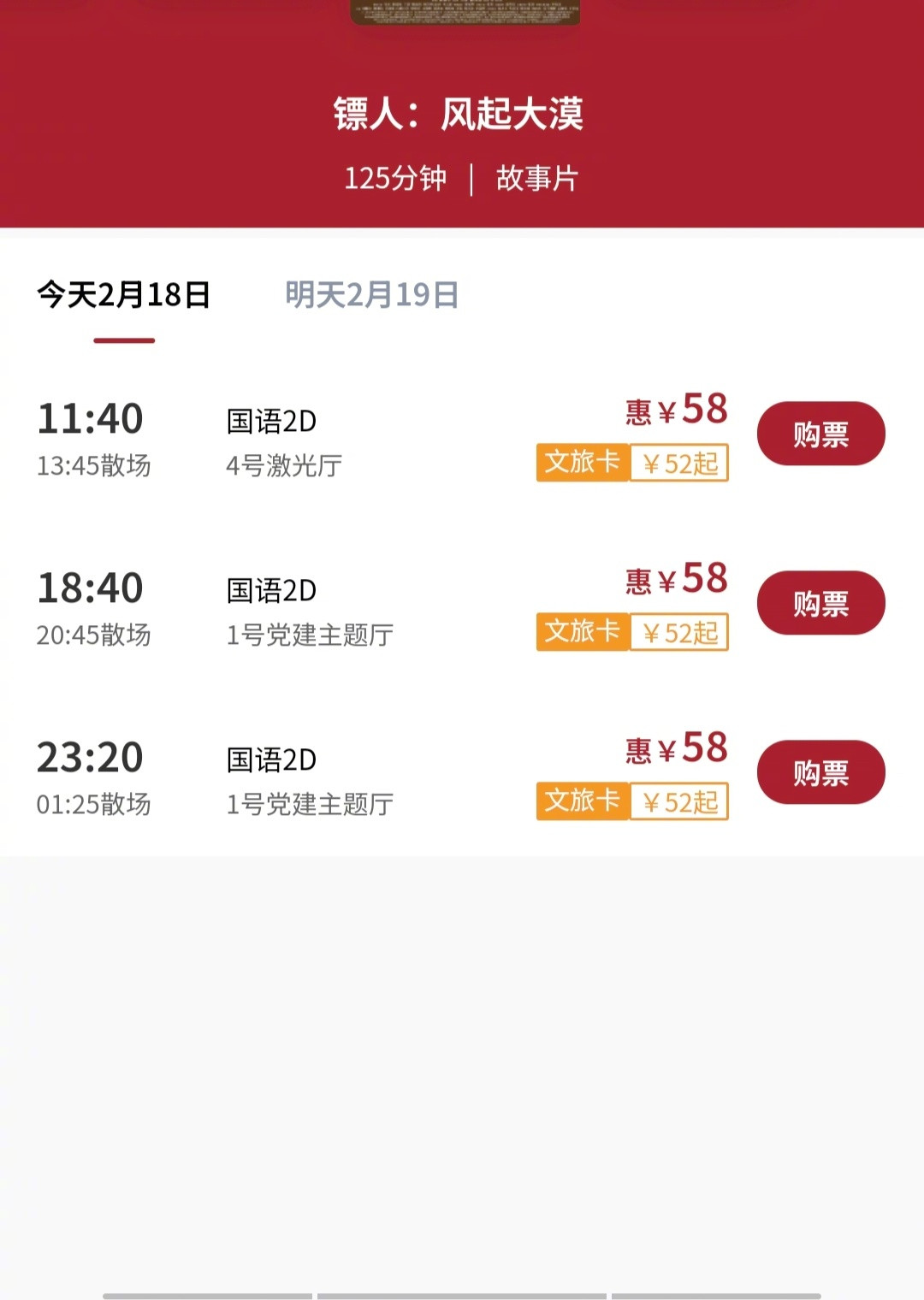 镖人口碑你看《镖人》这排片，要想回本太难了。