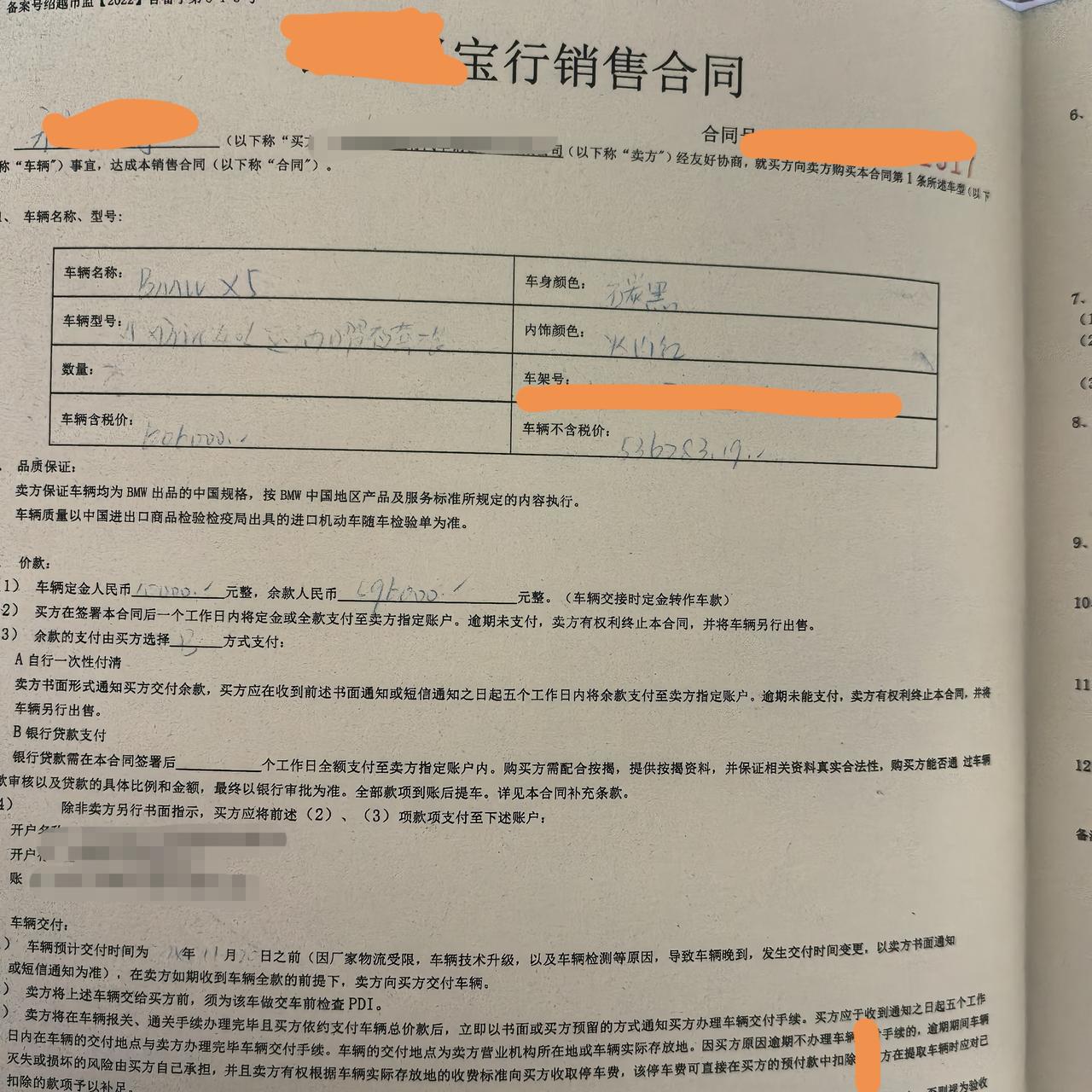 宝马X53.0T运动耀夜已订车