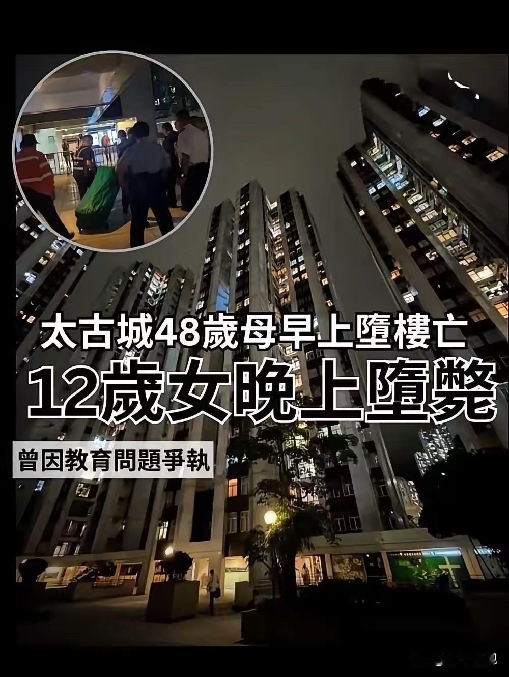 惨！香港48岁妈妈辅导12岁女儿做作业，两人争执后母亲惨叫一声坠楼，晚上，女