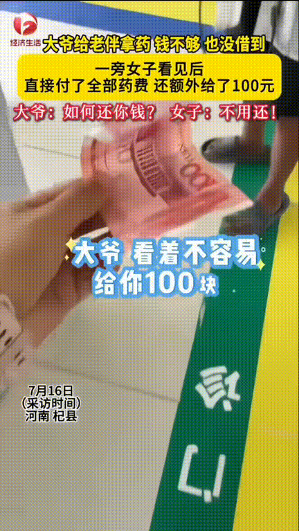 “格局打开了！”河南，大爷给老伴拿药，发现钱不够！他向周围人借钱，却没人搭理他，