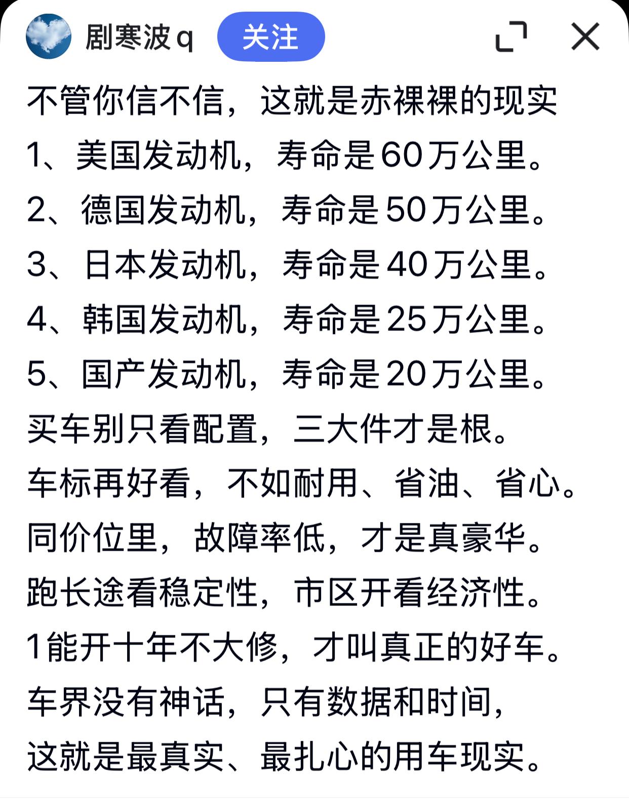 有人发帖，列出了各国发动机寿命：1、美国发动机，寿命是60万公里。2、德国发