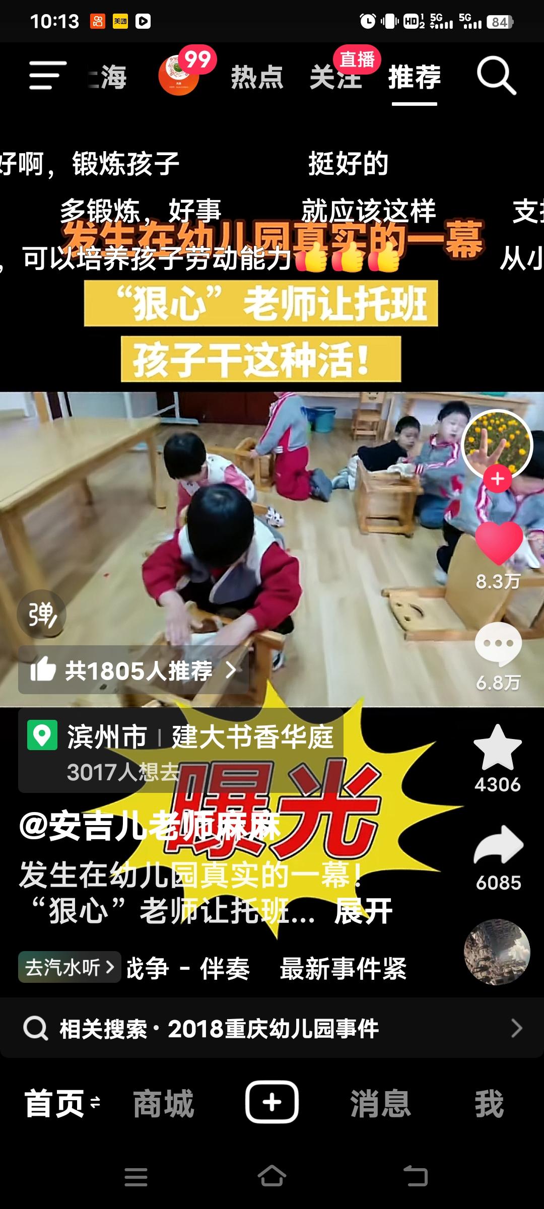 “狠心”老师，这位幼儿园老师被曝光了！是好事还是坏事呀？看看这个视频便知，让