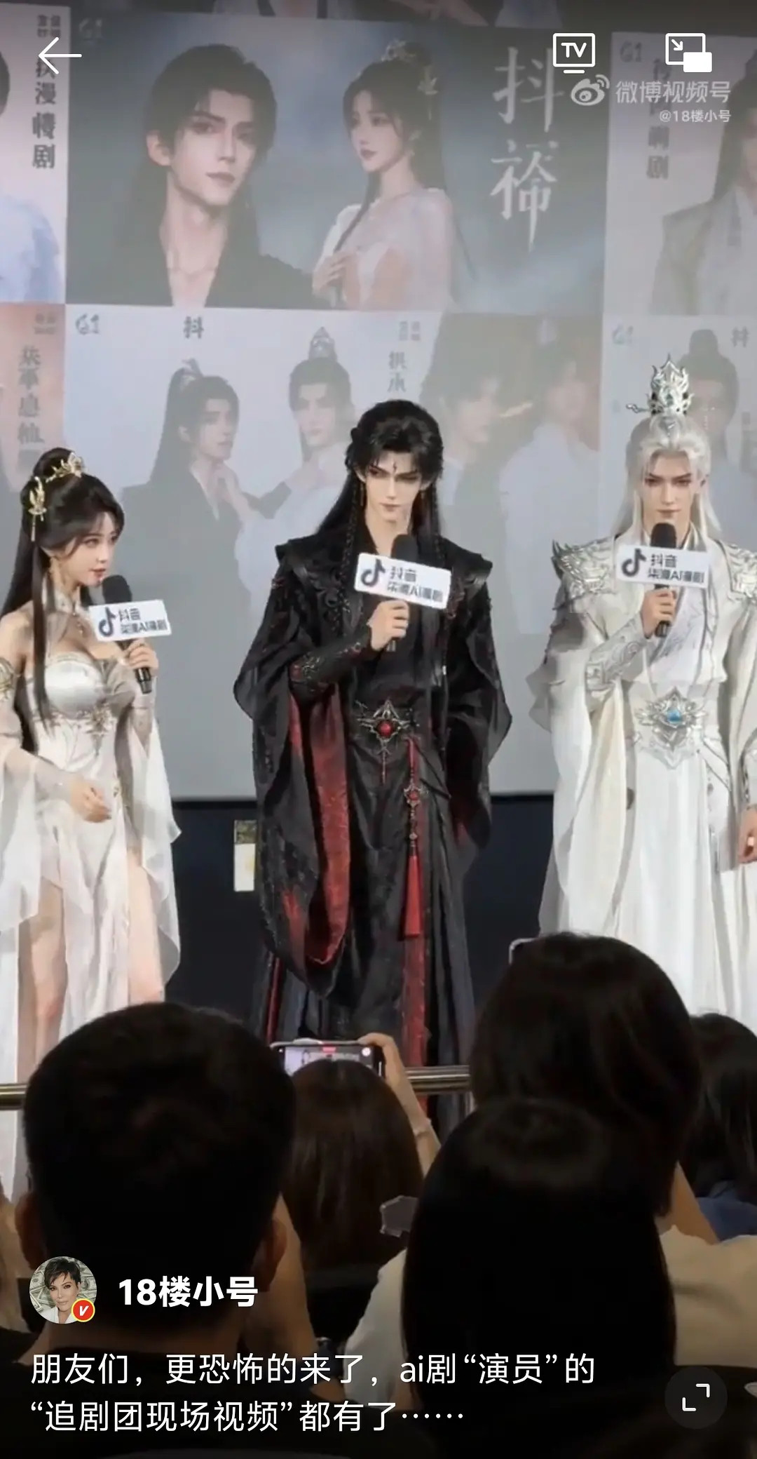 AI现在都有追剧团了太恐怖了