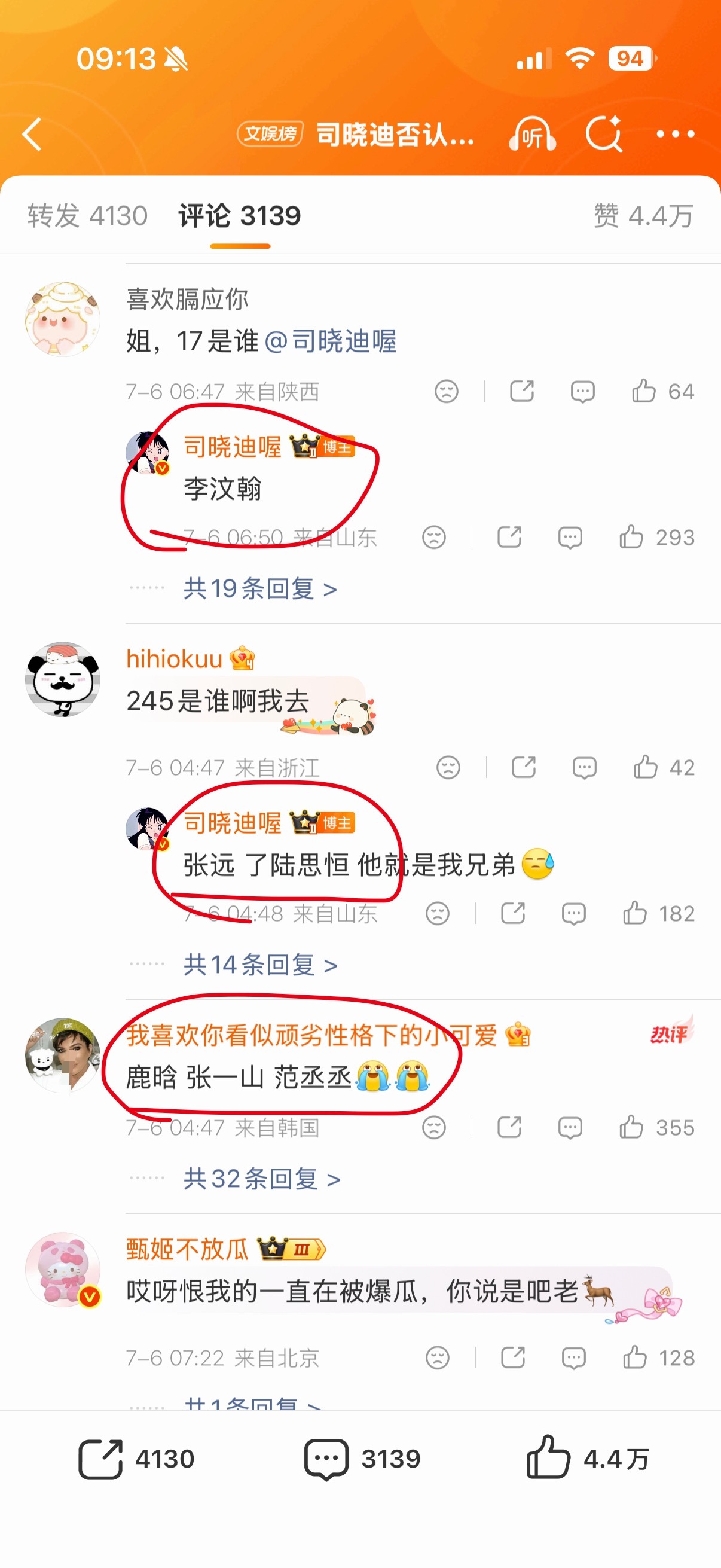 司晓迪疑似发鹿晗妈呀，内娱有自己的“韩姐大点兵”……这已经cue到好几个流量明星
