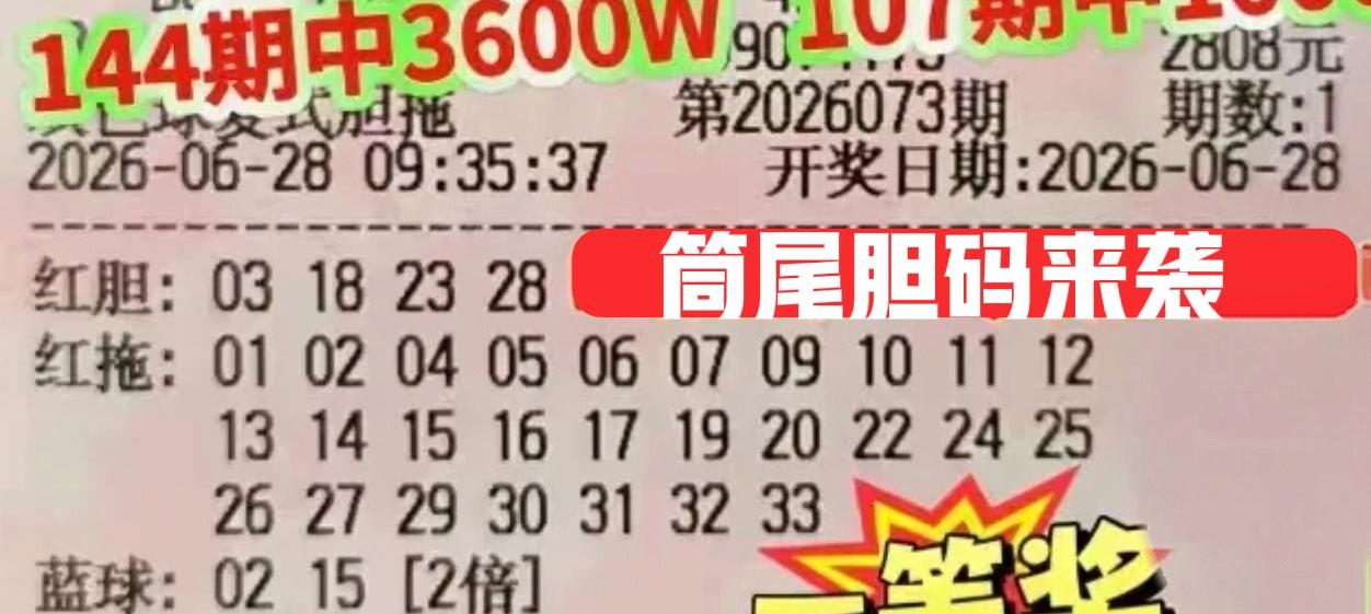 同尾号四胆大复式，这张票非常有趣！前区四胆03-18-23-28，但拖码中08又