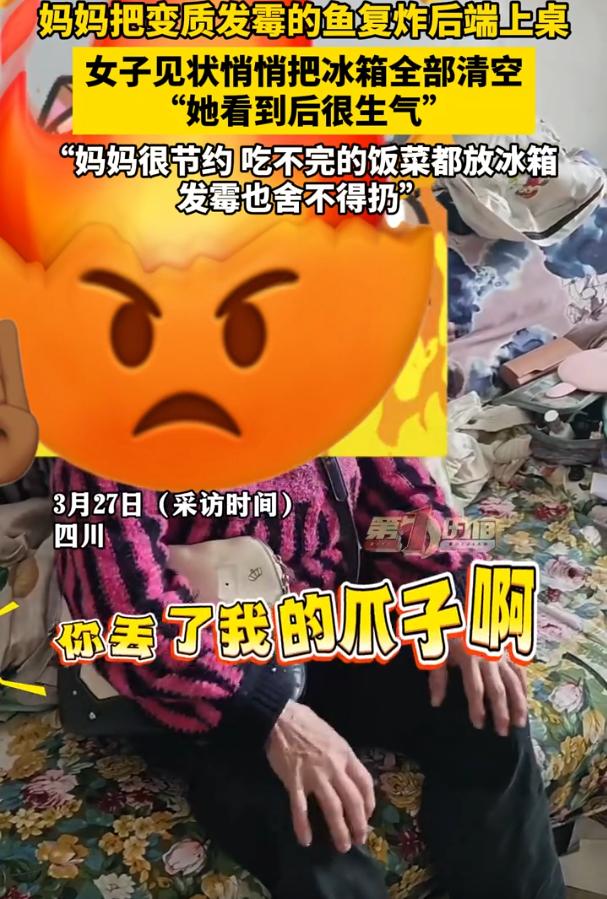 四川，女子发现冰箱里鱼放的都发霉了，母亲直接复炸后端上桌，为了安全起见，女子静悄